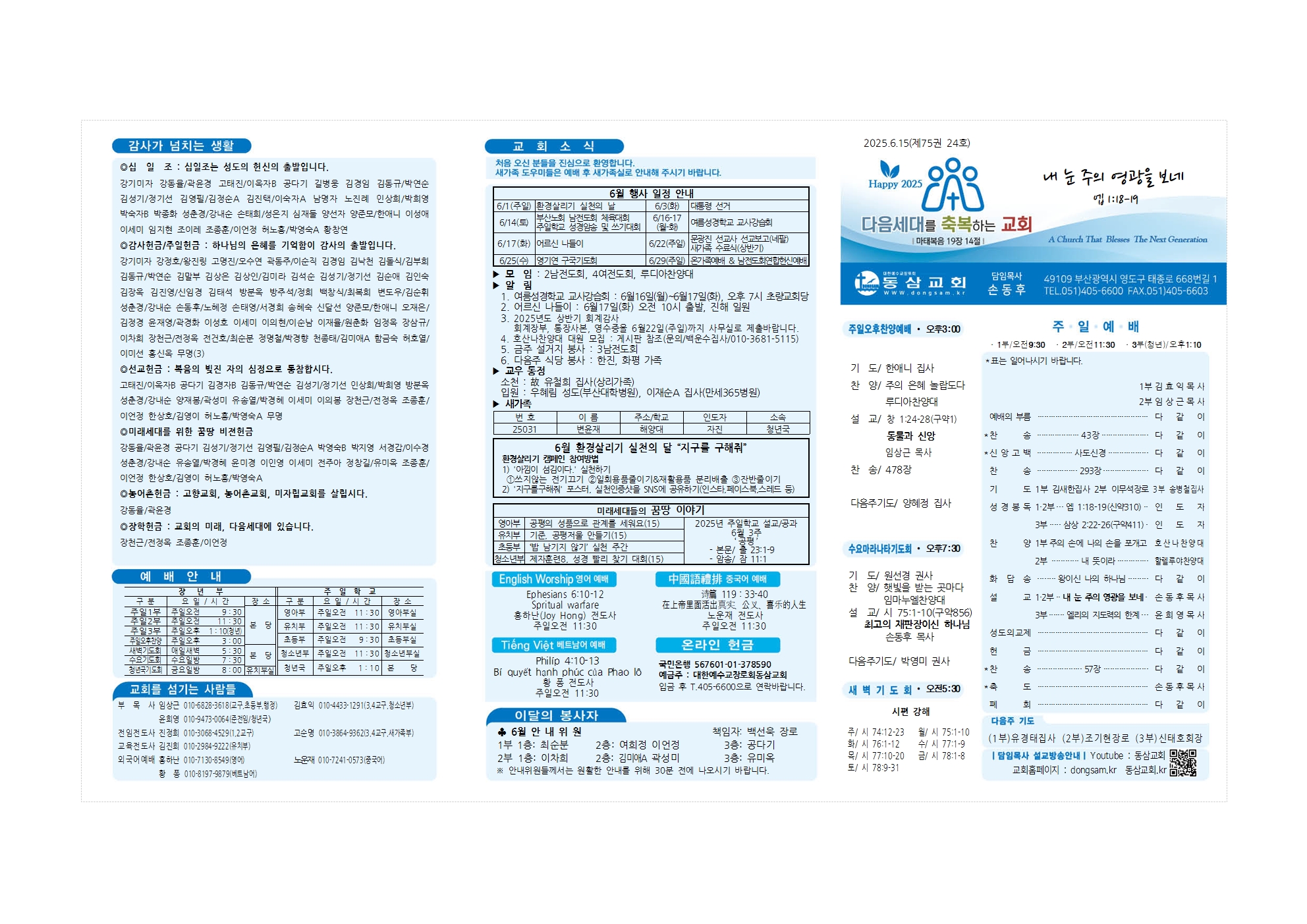 동삼교회-2025.6.15001.jpg