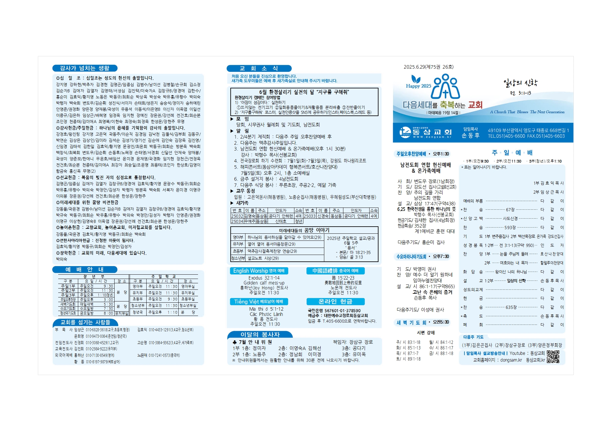 동삼교회-2025.6.29(남전도헌신)001.jpg