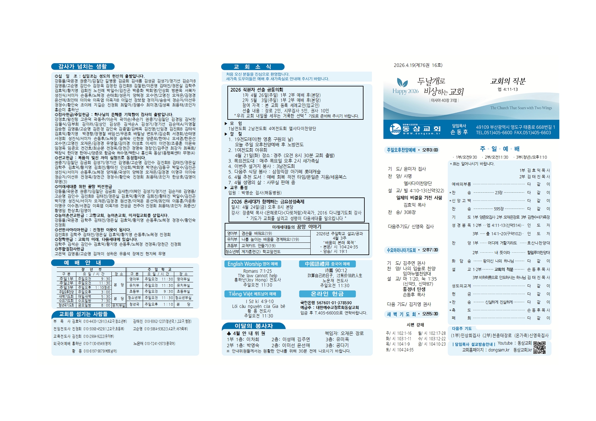 동삼교회-2026.4.19 - 복사본001.jpg