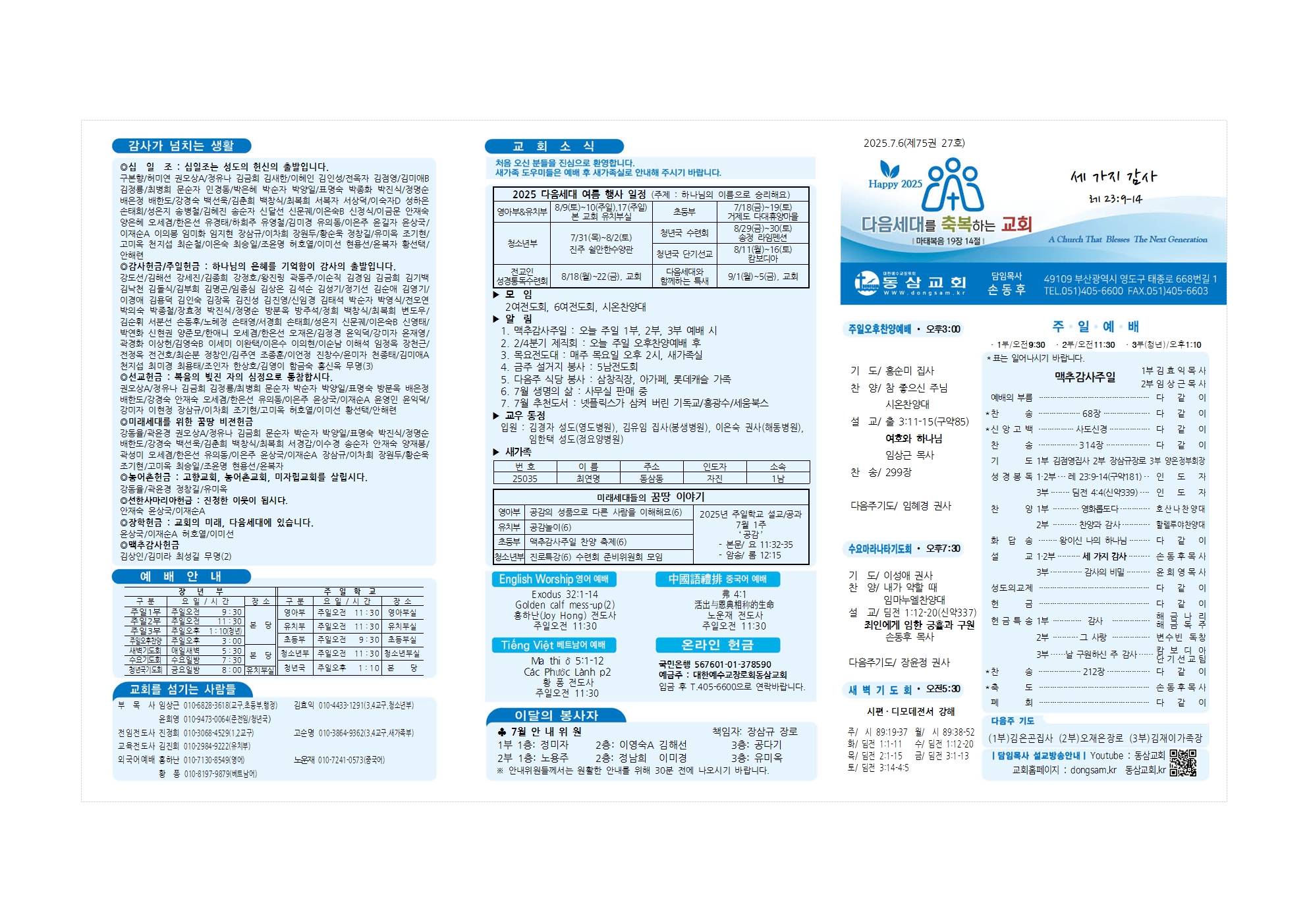 동삼교회-2025.7.6(2.4 제직회)001.jpg