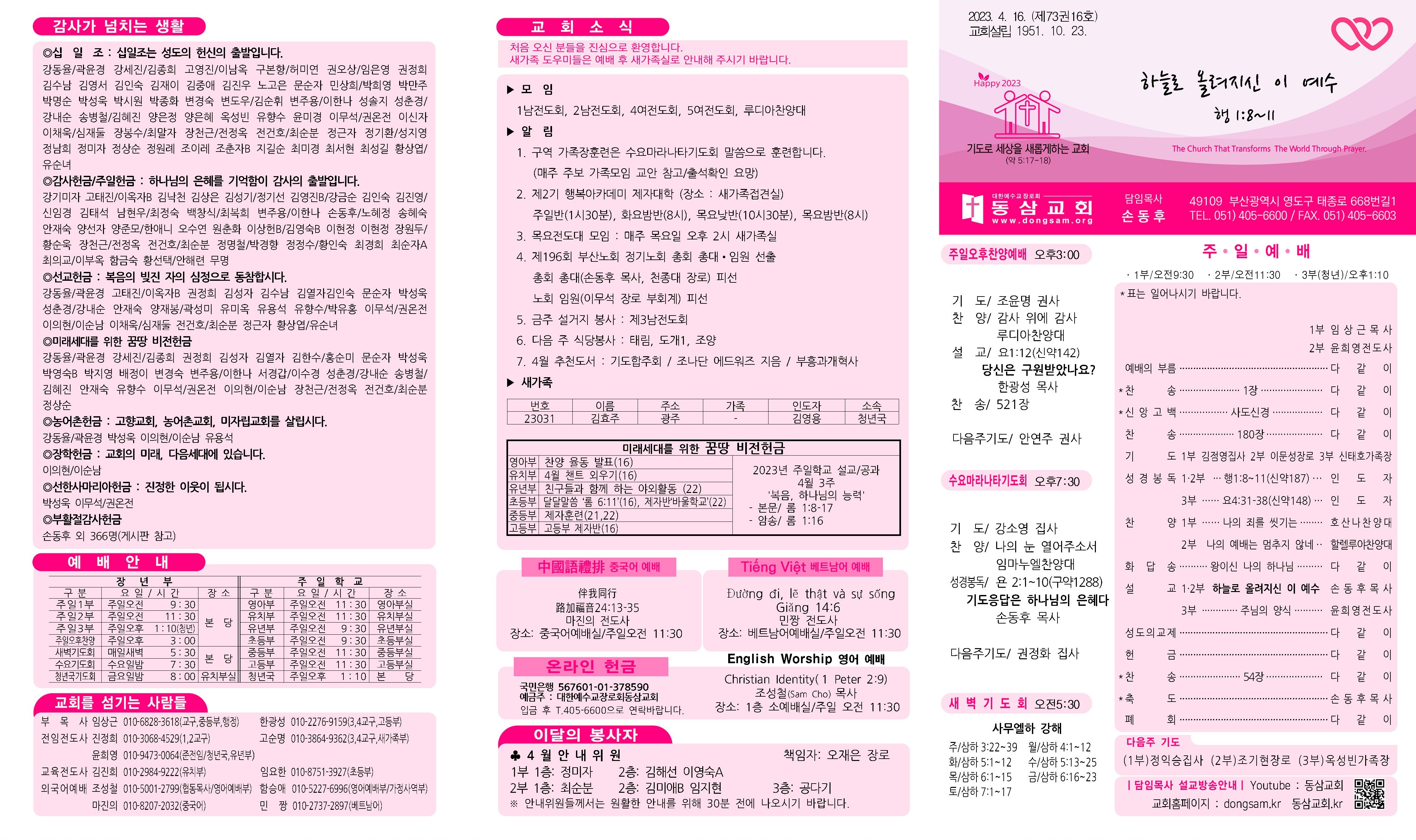 동삼교회-2023.4.16001.jpg