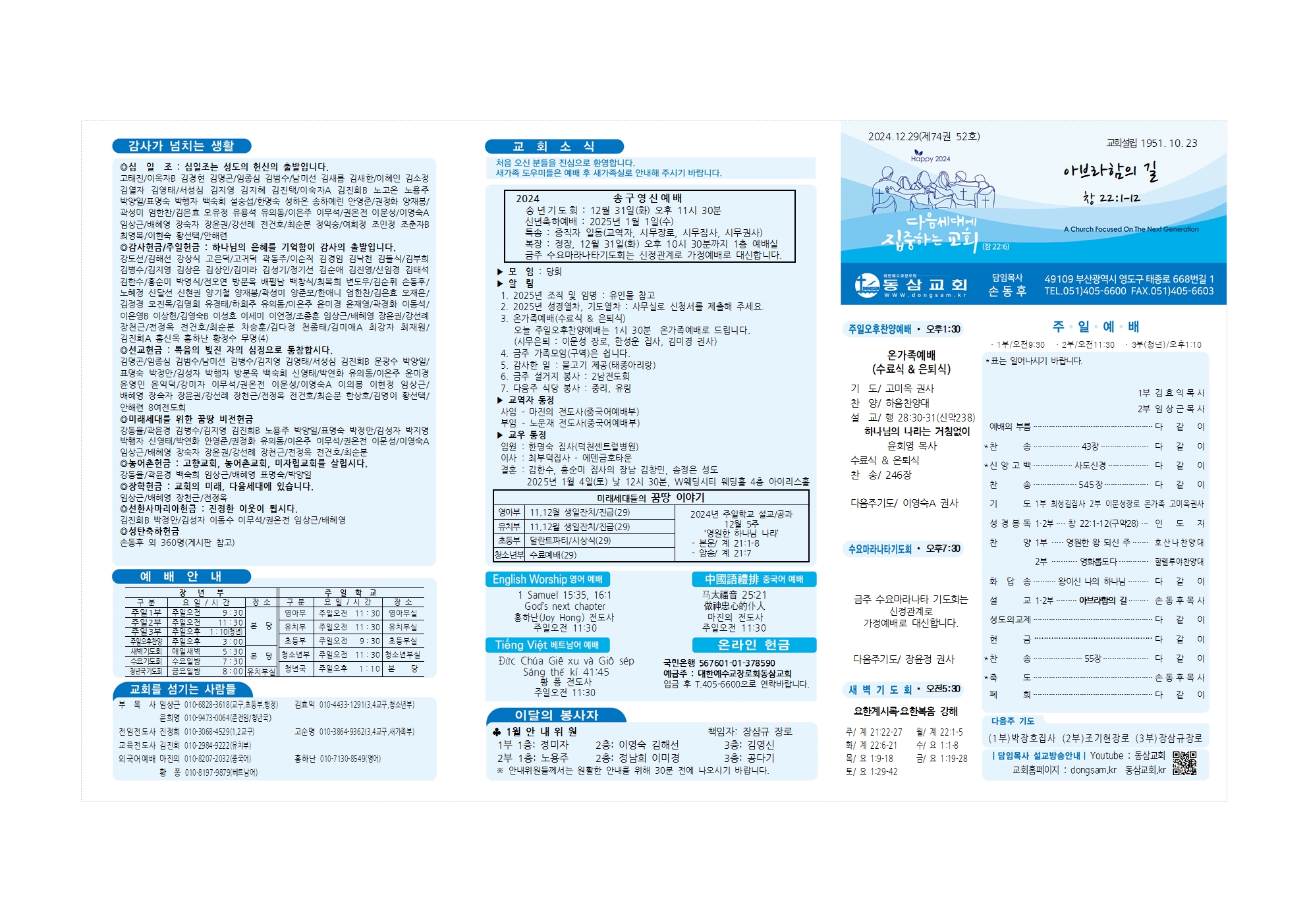 동삼교회-2024.12.29001.jpg