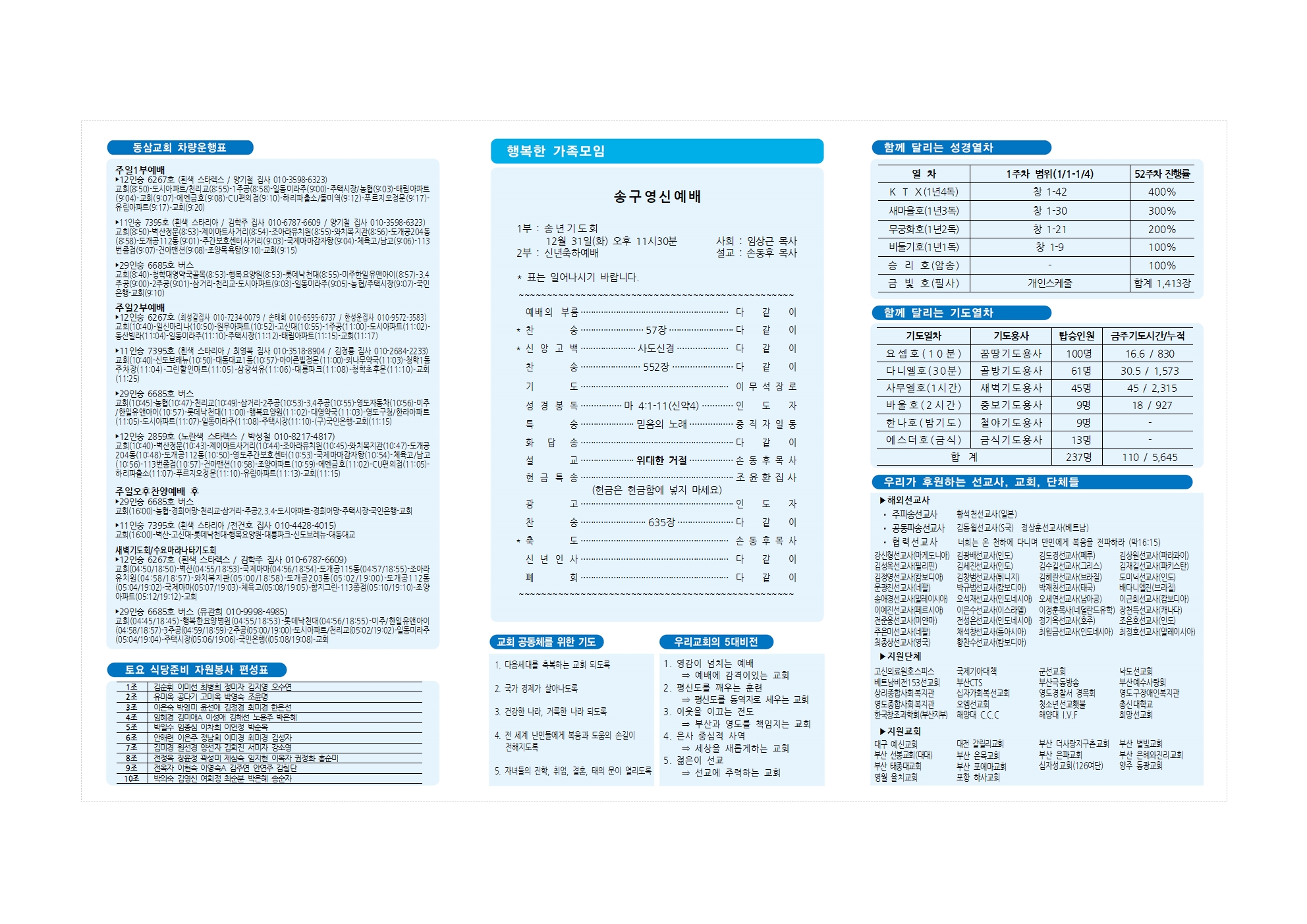 동삼교회-2024.12.29002.jpg
