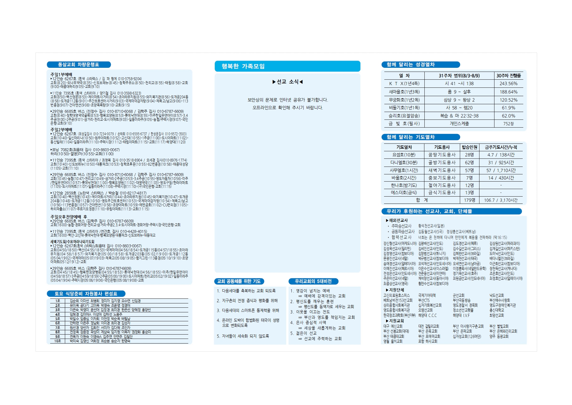 동삼교회-2025.8.3(홈피게시용)002.jpg
