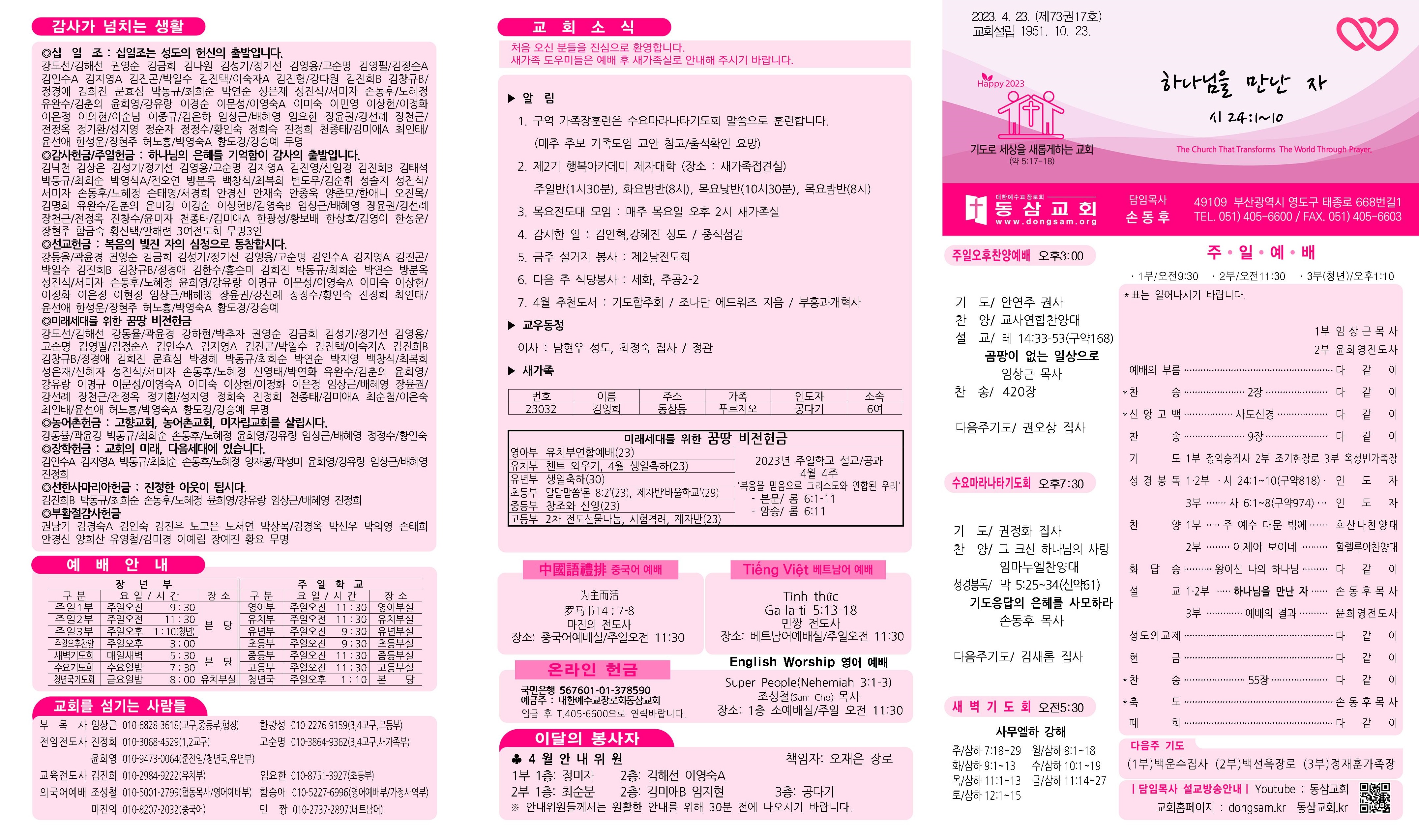 동삼교회-2023.4.23001.jpg