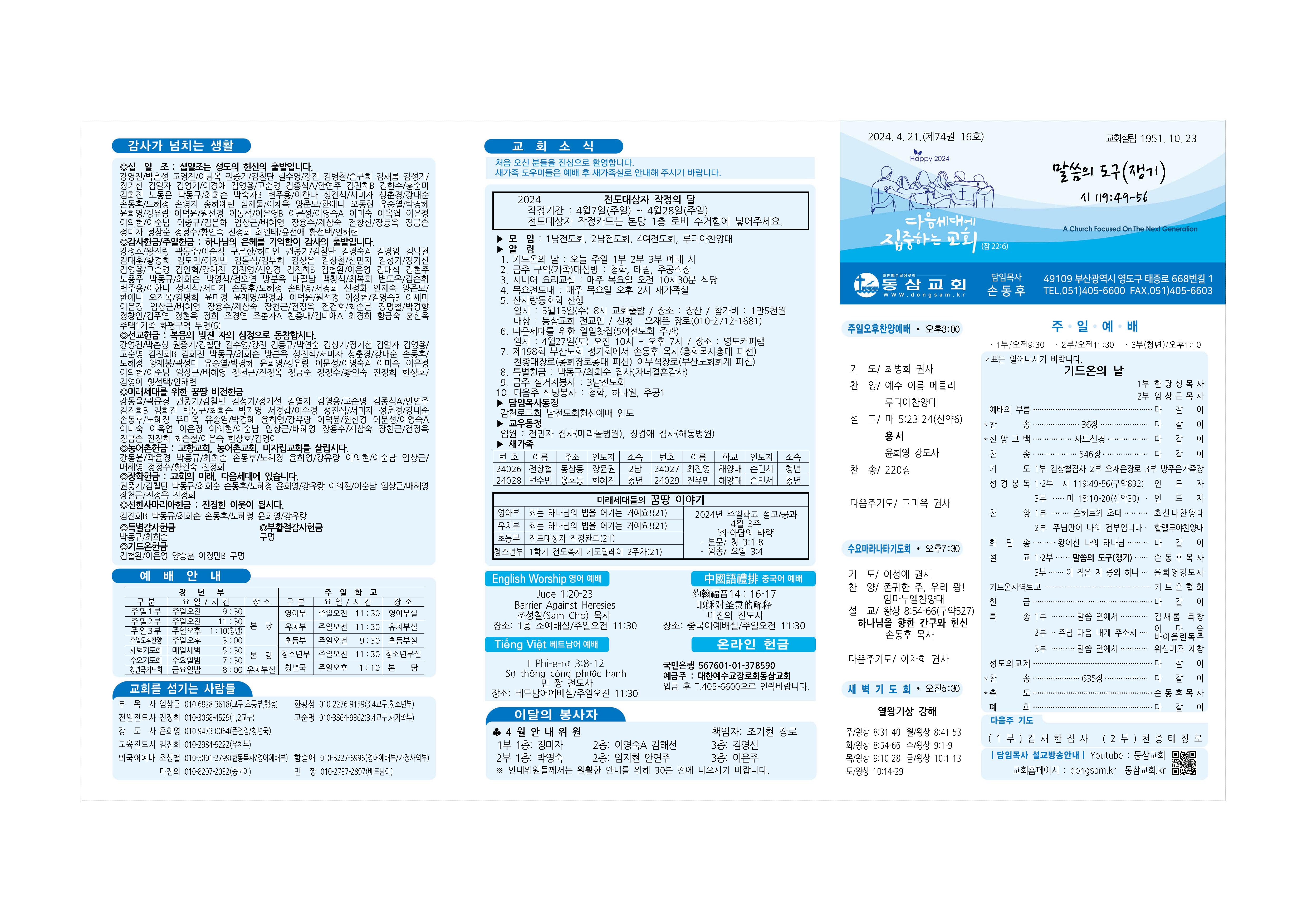 동삼교회-2024.4.21(기드온)001.jpg