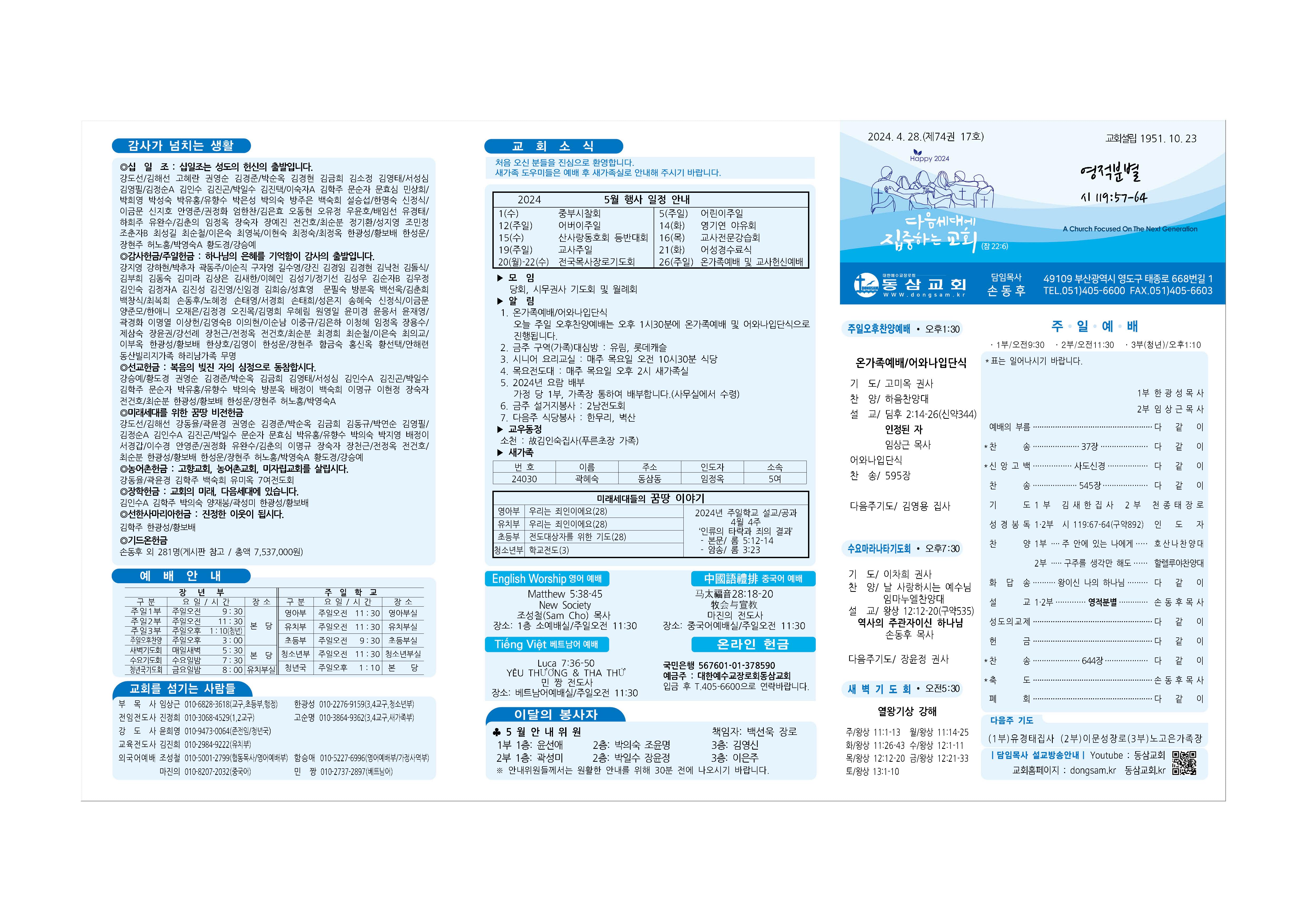 동삼교회-2024.4.28(온가족)001.jpg