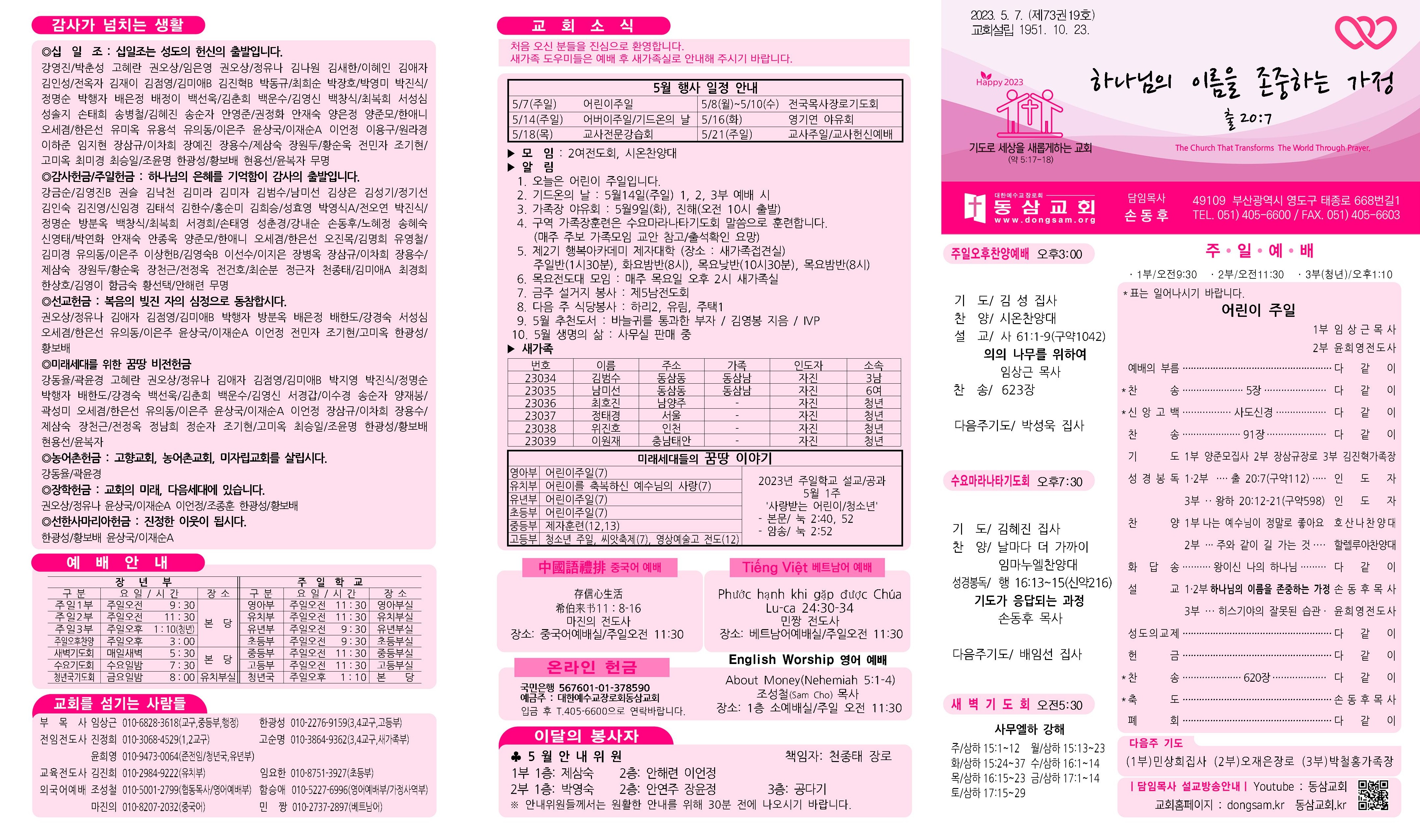 동삼교회-2023.5.7(어린이주일)001.jpg