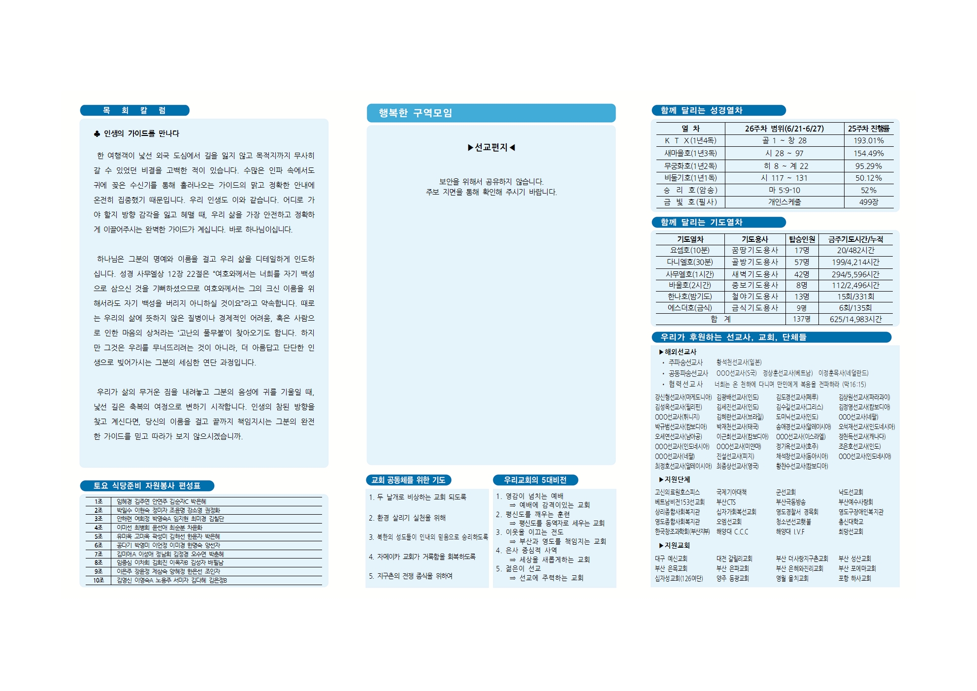 동삼교회-2026.6.21(홈피게시용)002.jpg