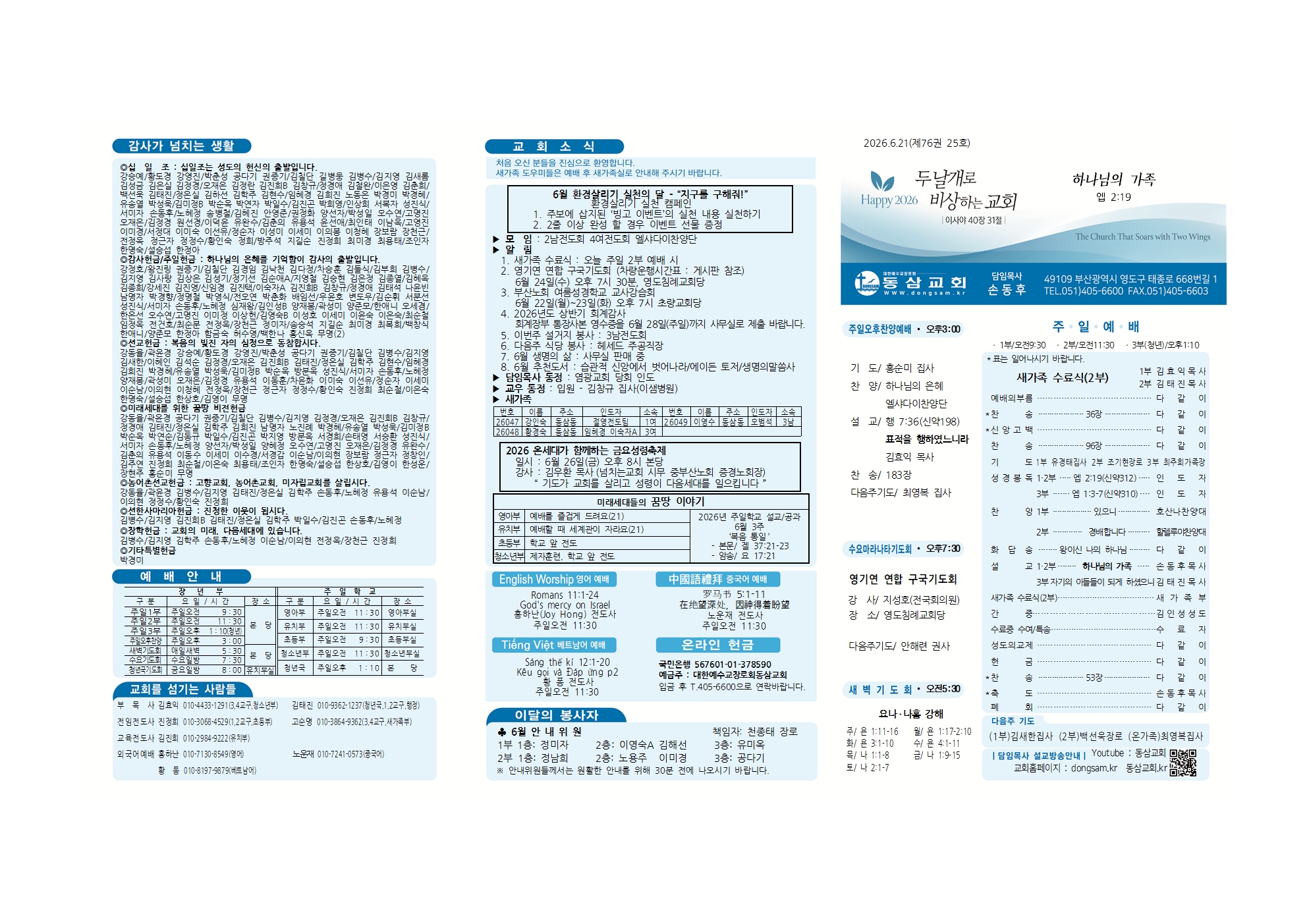 동삼교회-2026.6.21(홈피게시용)001.jpg