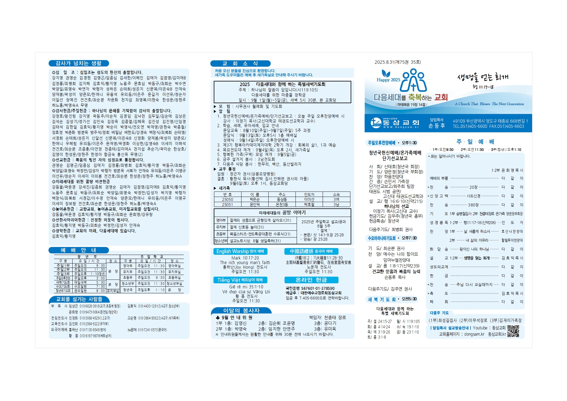 동삼교회-2025.8.31(청년국헌신예배 온가족예배)001.jpg