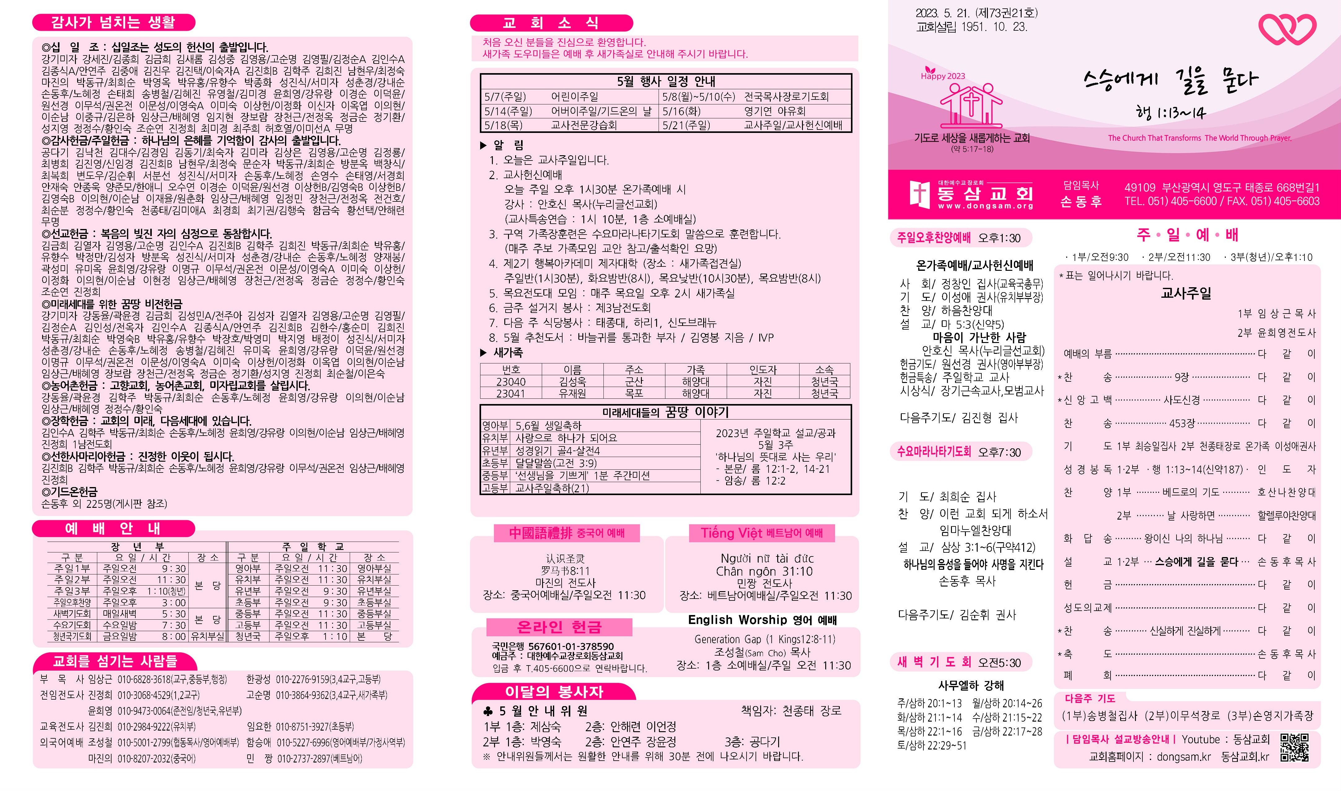 동삼교회-2023.5.21(교사주일)001.jpg