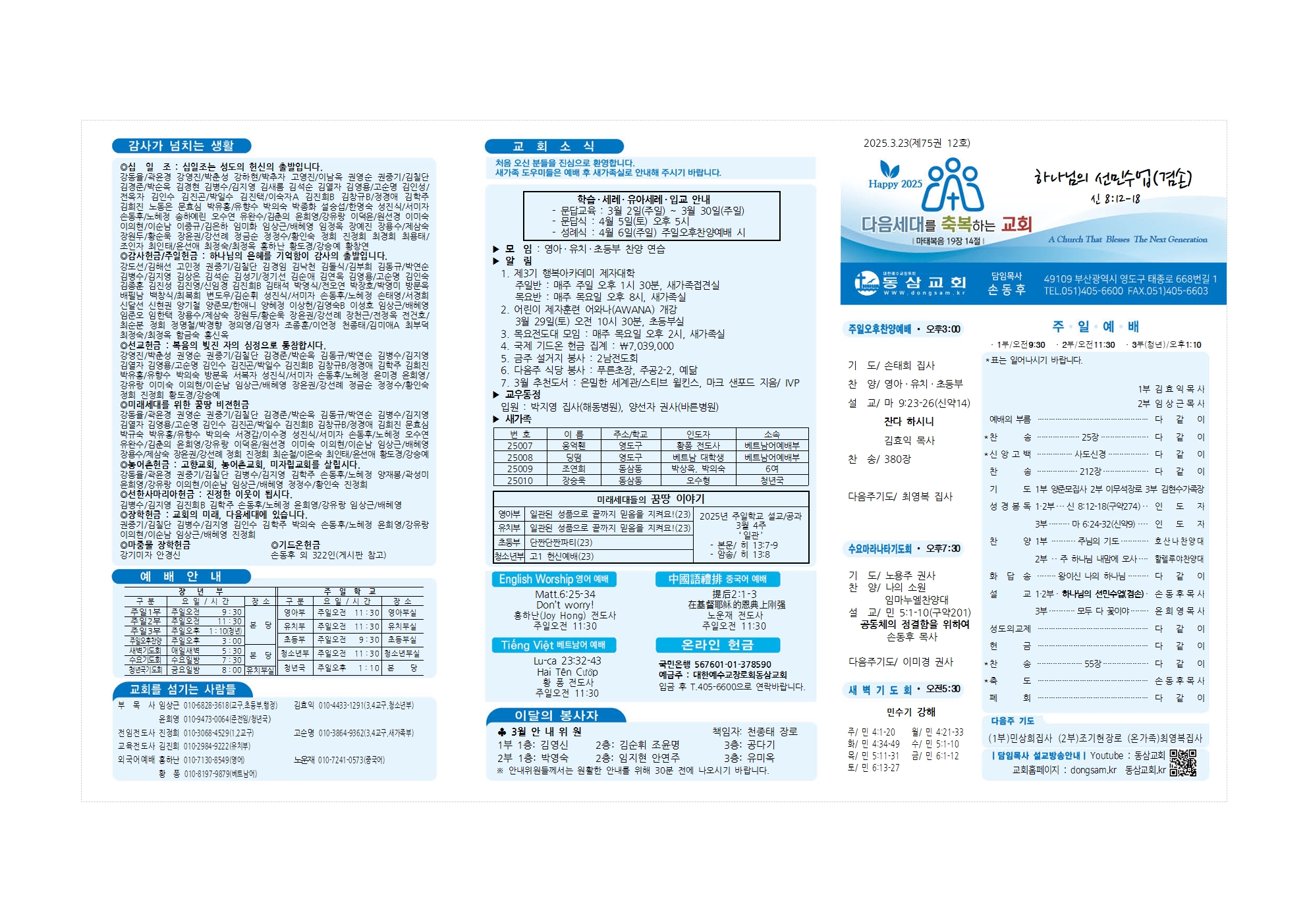 동삼교회-2025.3.23001.jpg