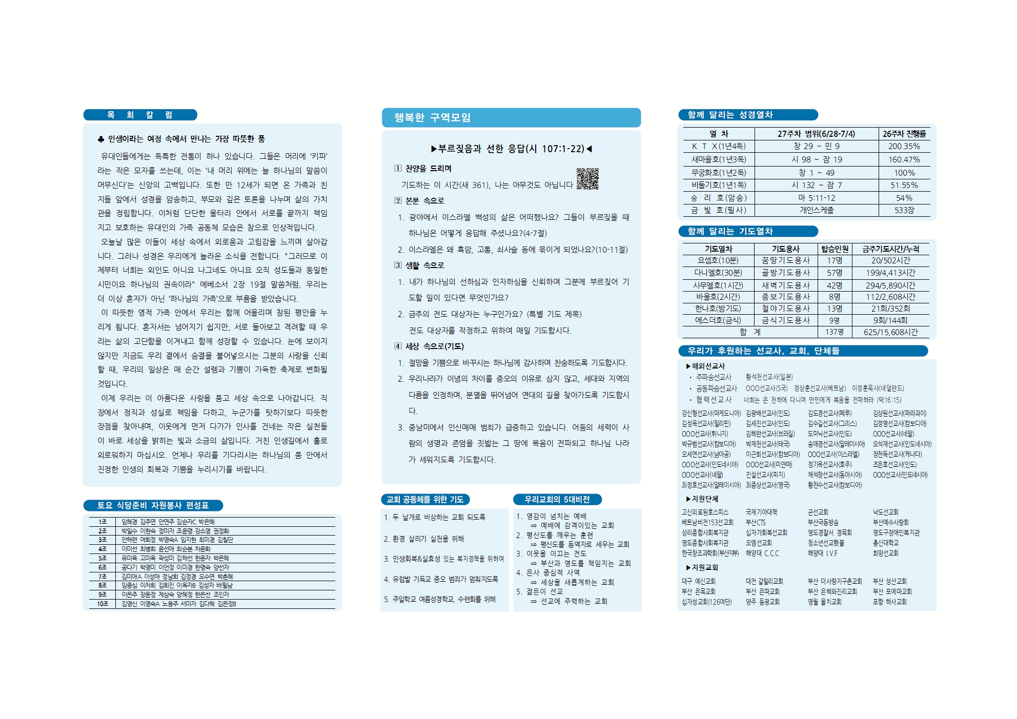 동삼교회-2026.6.28(남전도헌신) - 홈피광고용002.jpg