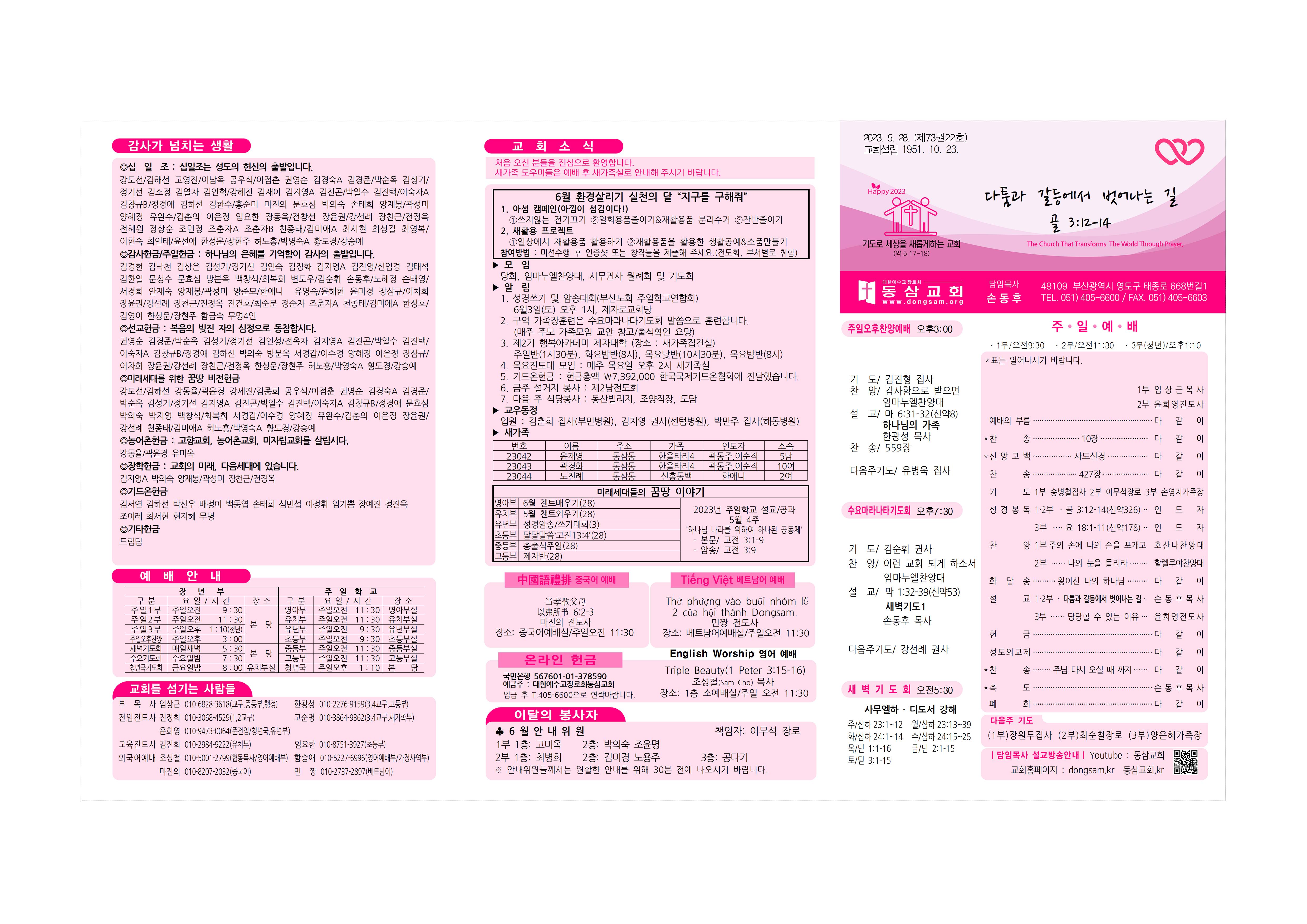 동삼교회-2023.5001.jpg