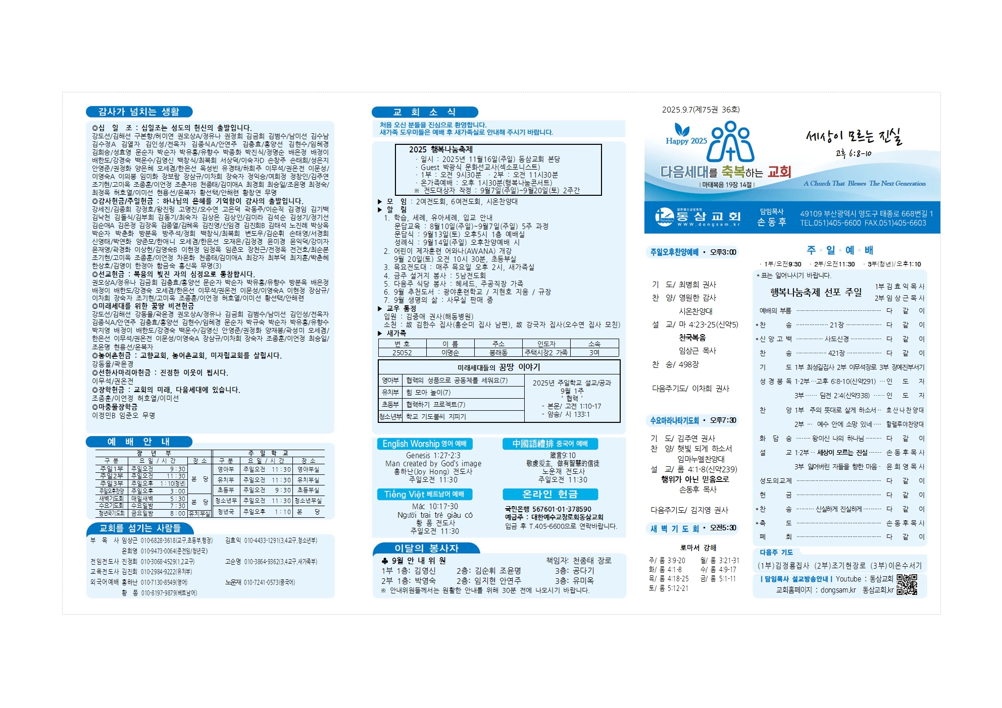 동삼교회-2025.9.7001.jpg