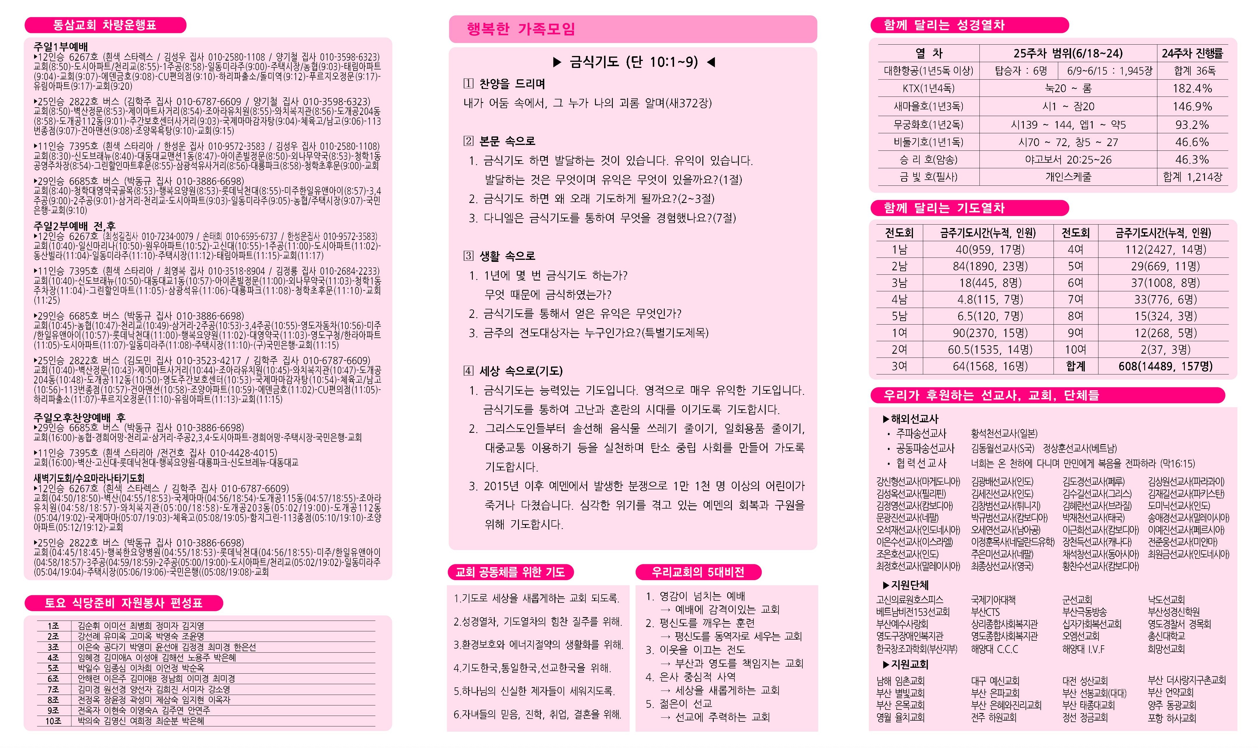 동삼교회-2023.6.18(새가족수료식)002.jpg