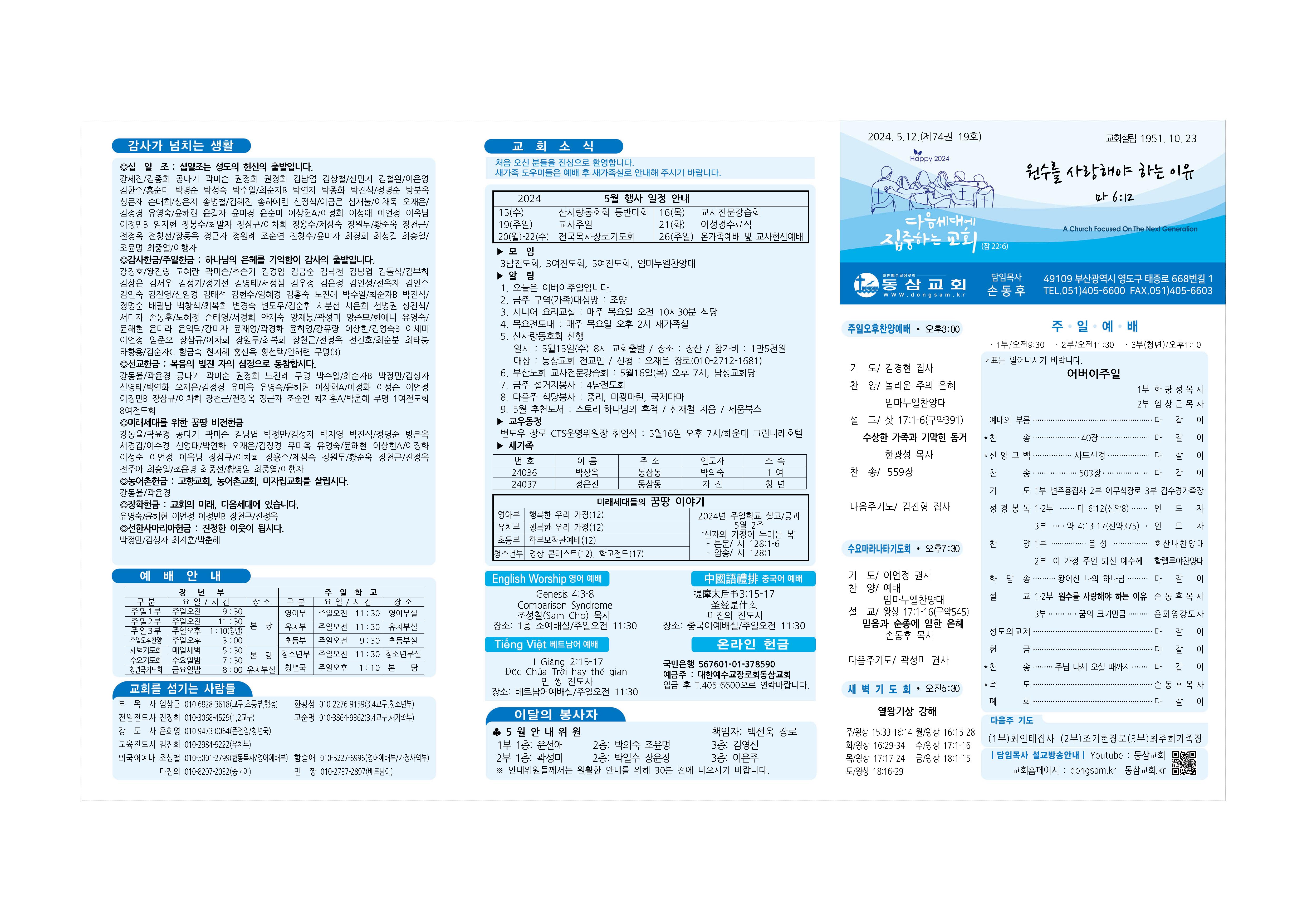 동삼교회-2024.5.12001.jpg