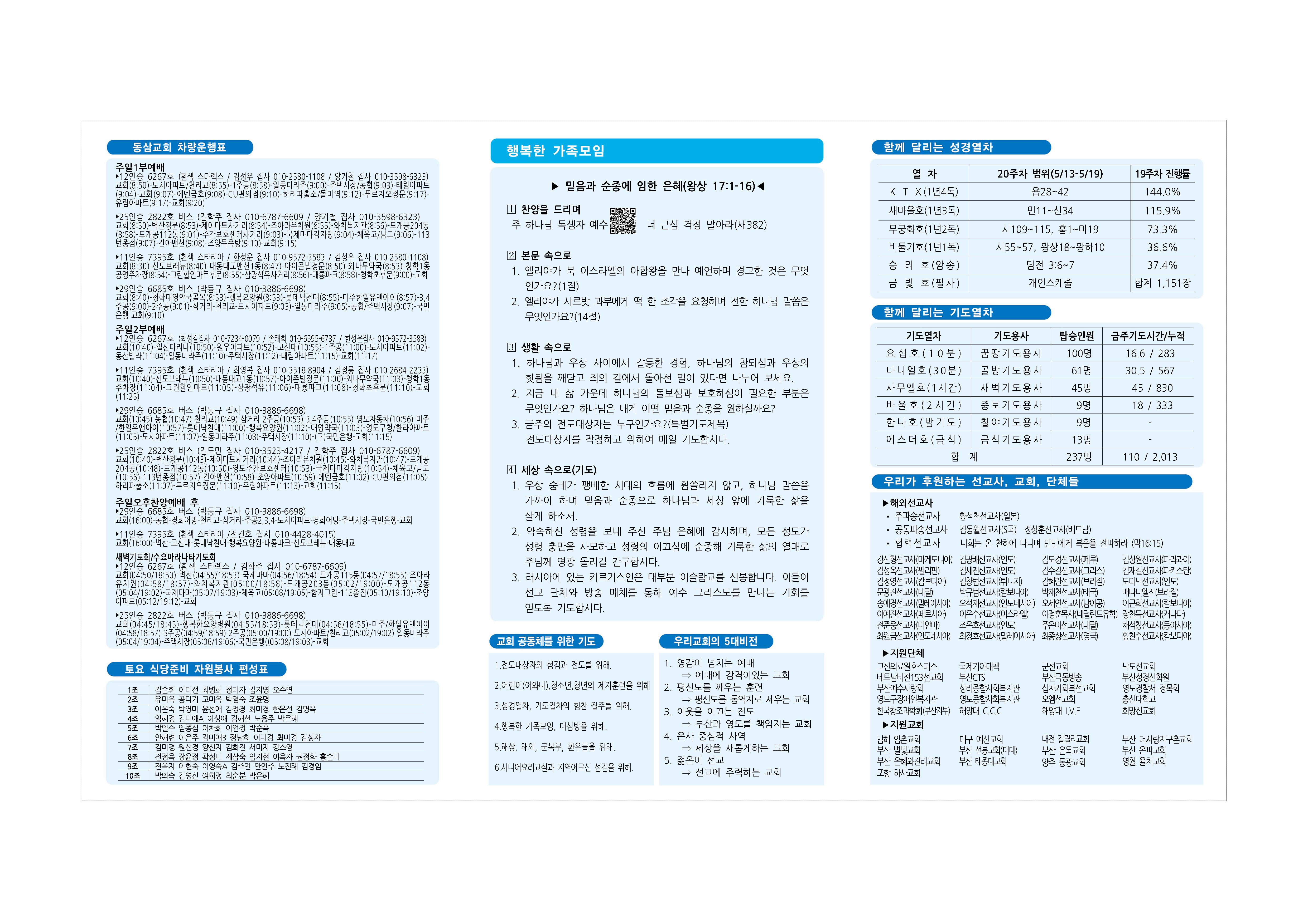 동삼교회-2024.5.12002.jpg
