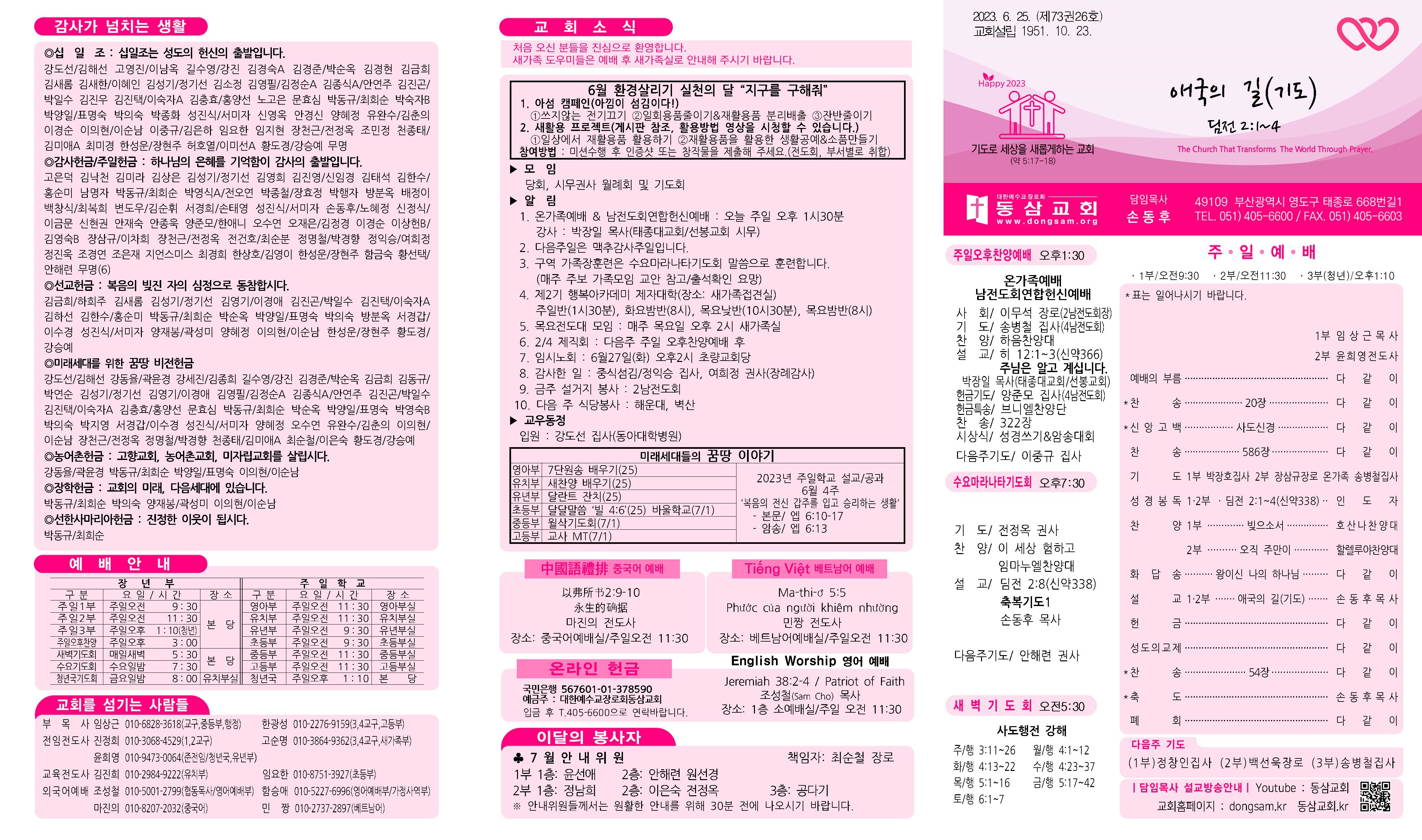 동삼교회-2023.6.25(남전도회헌신)001.jpg