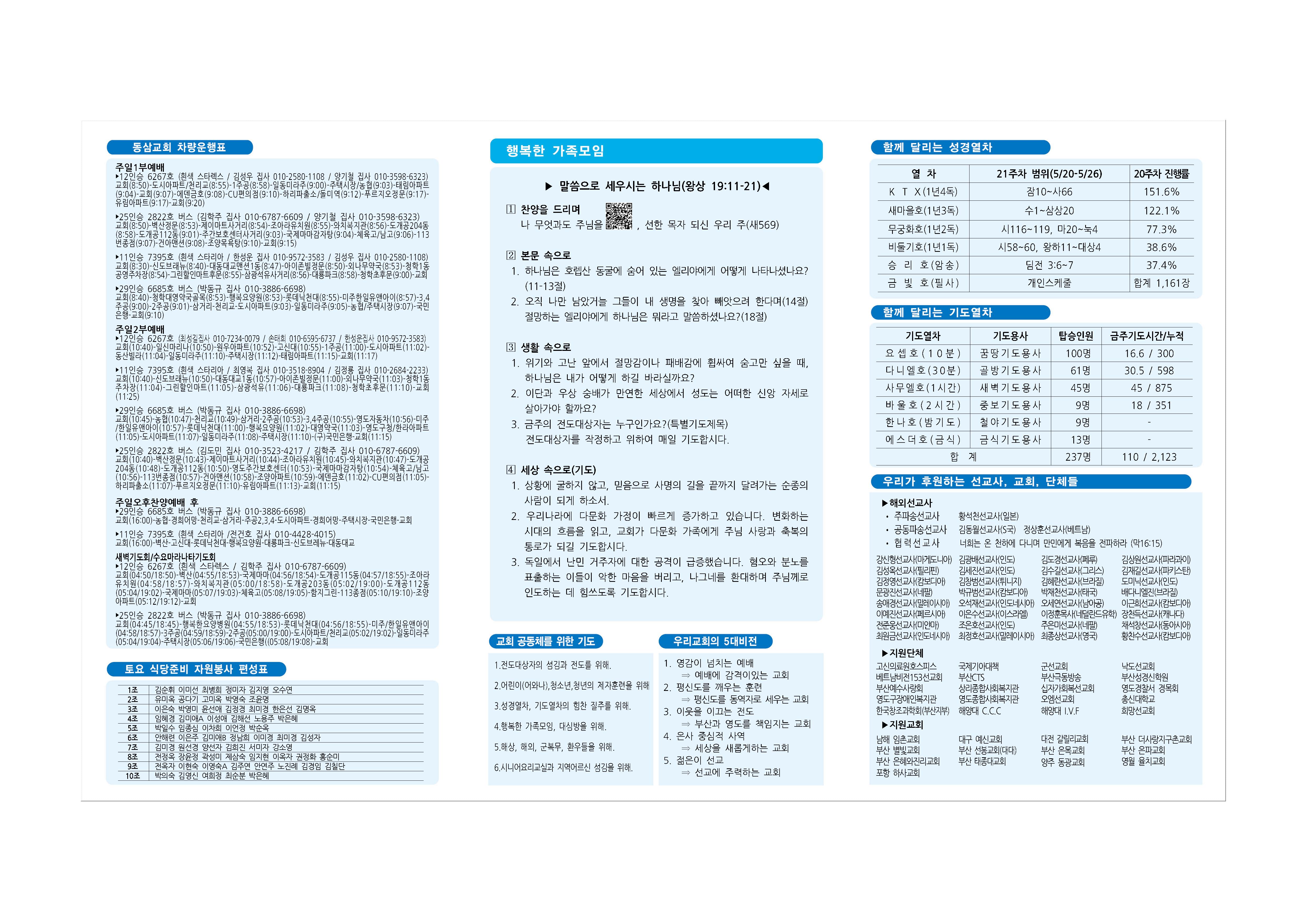 동삼교회-2024.5.19002.jpg