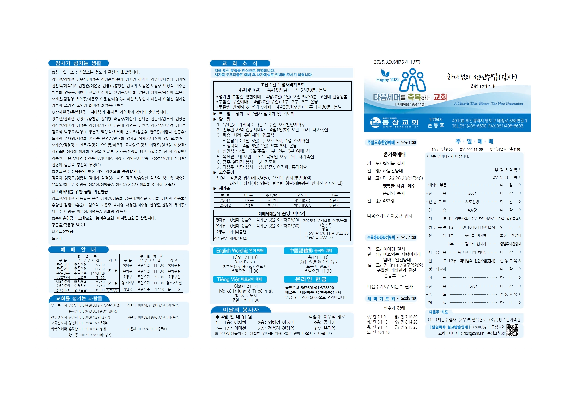 동삼교회-2025.3.30001.jpg