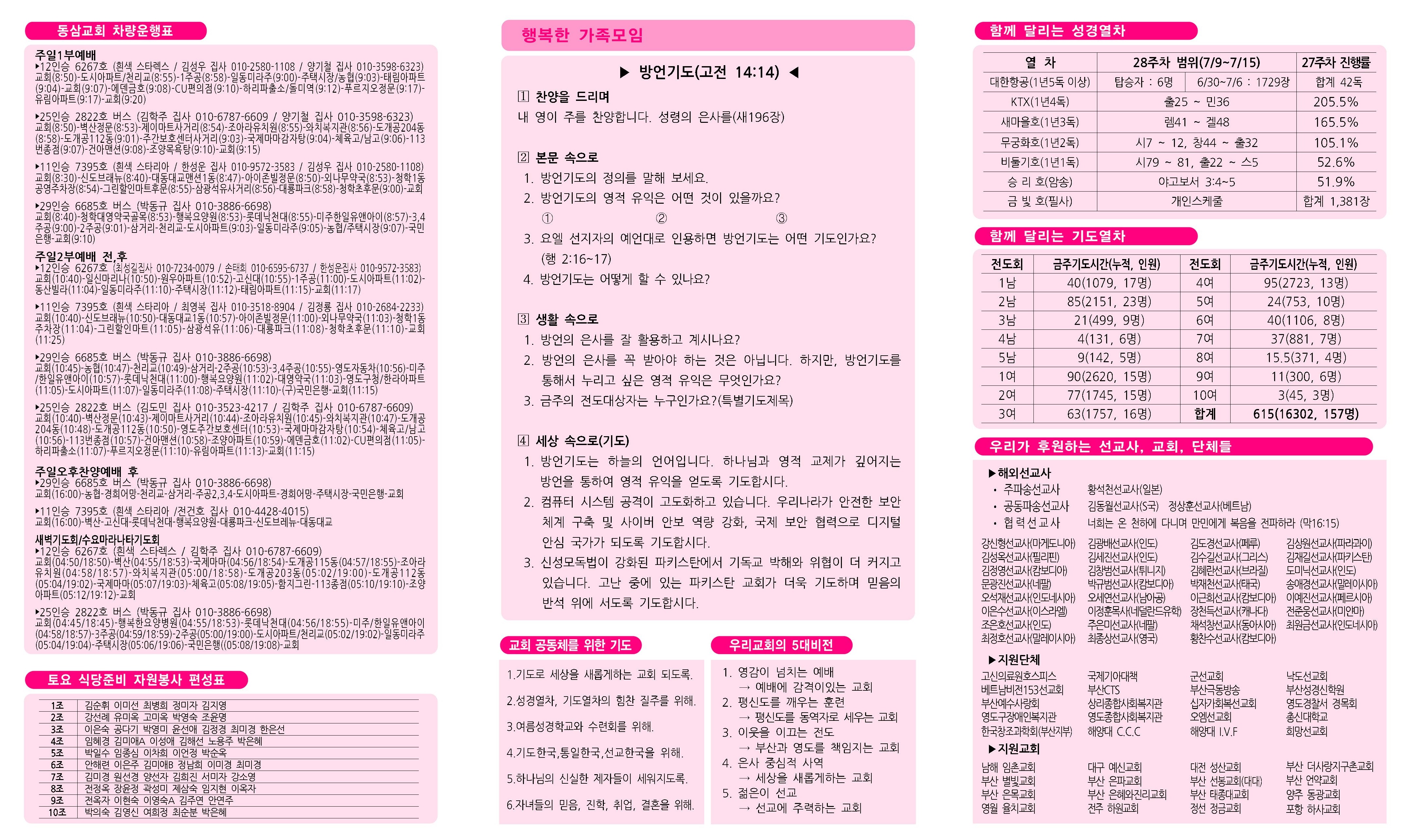 동삼교회-2023.7.9002.jpg