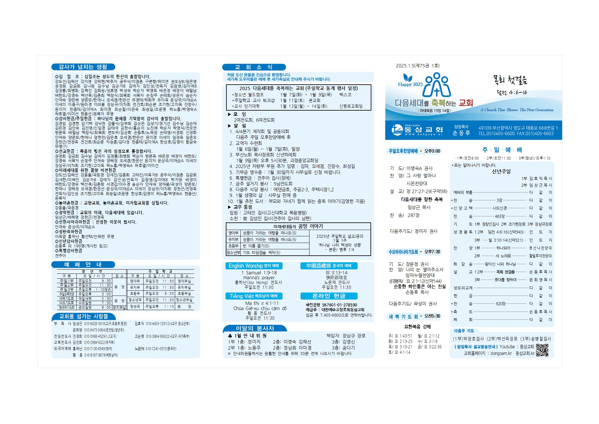 동삼교회-2025.1.5(신년주일)001.jpg