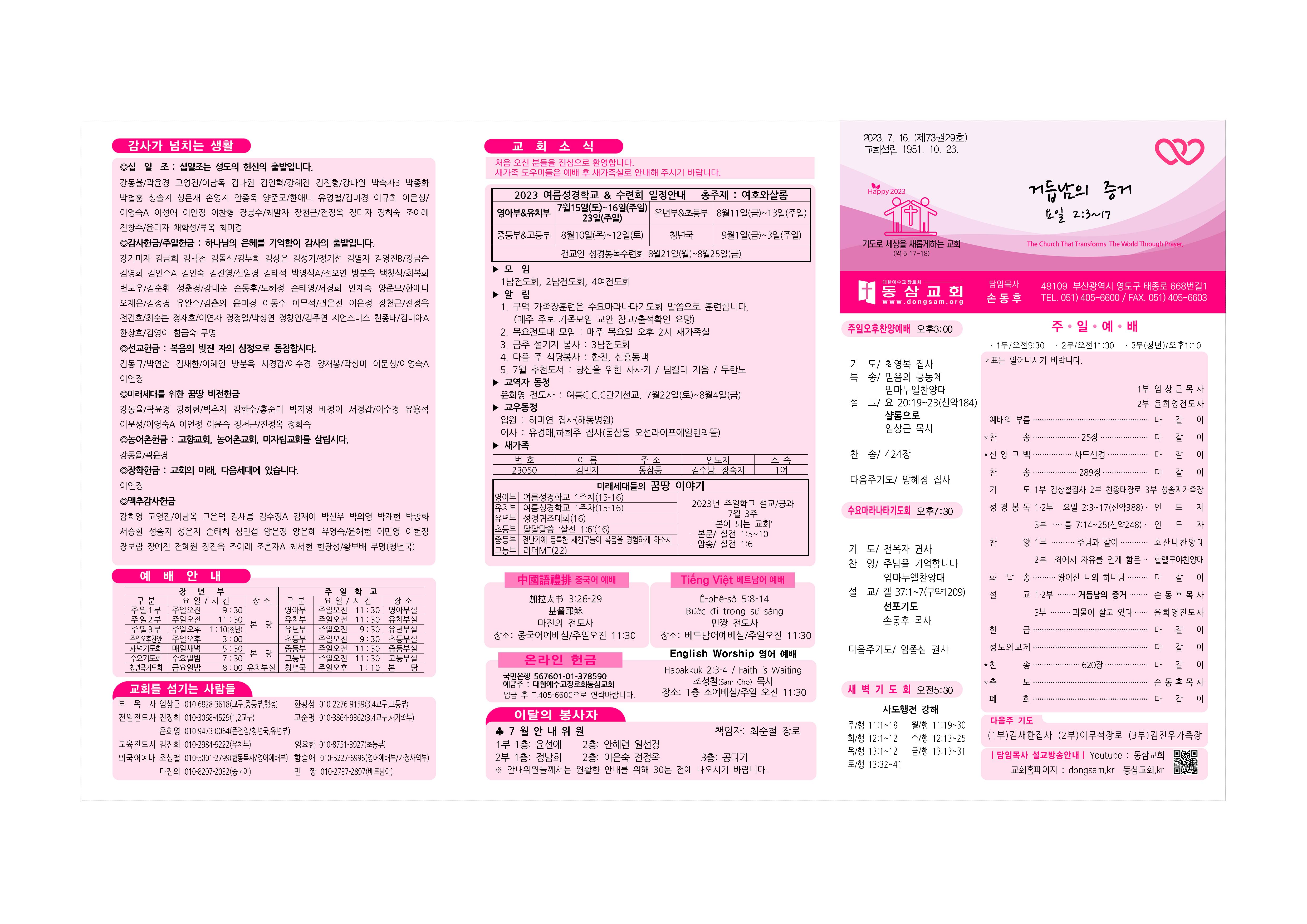 동삼교회-2023.7.16001.jpg