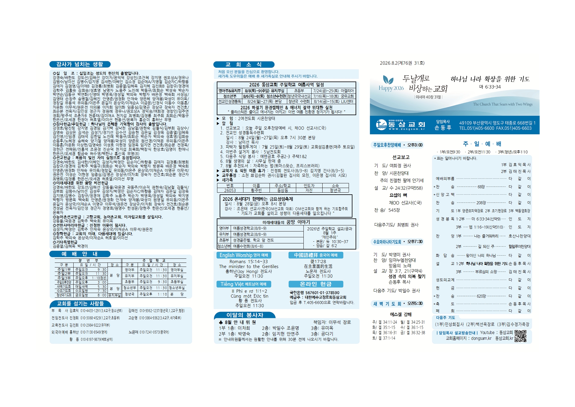 동삼교회-2026.8.2(선교보고 채석창) - 복사본001.jpg