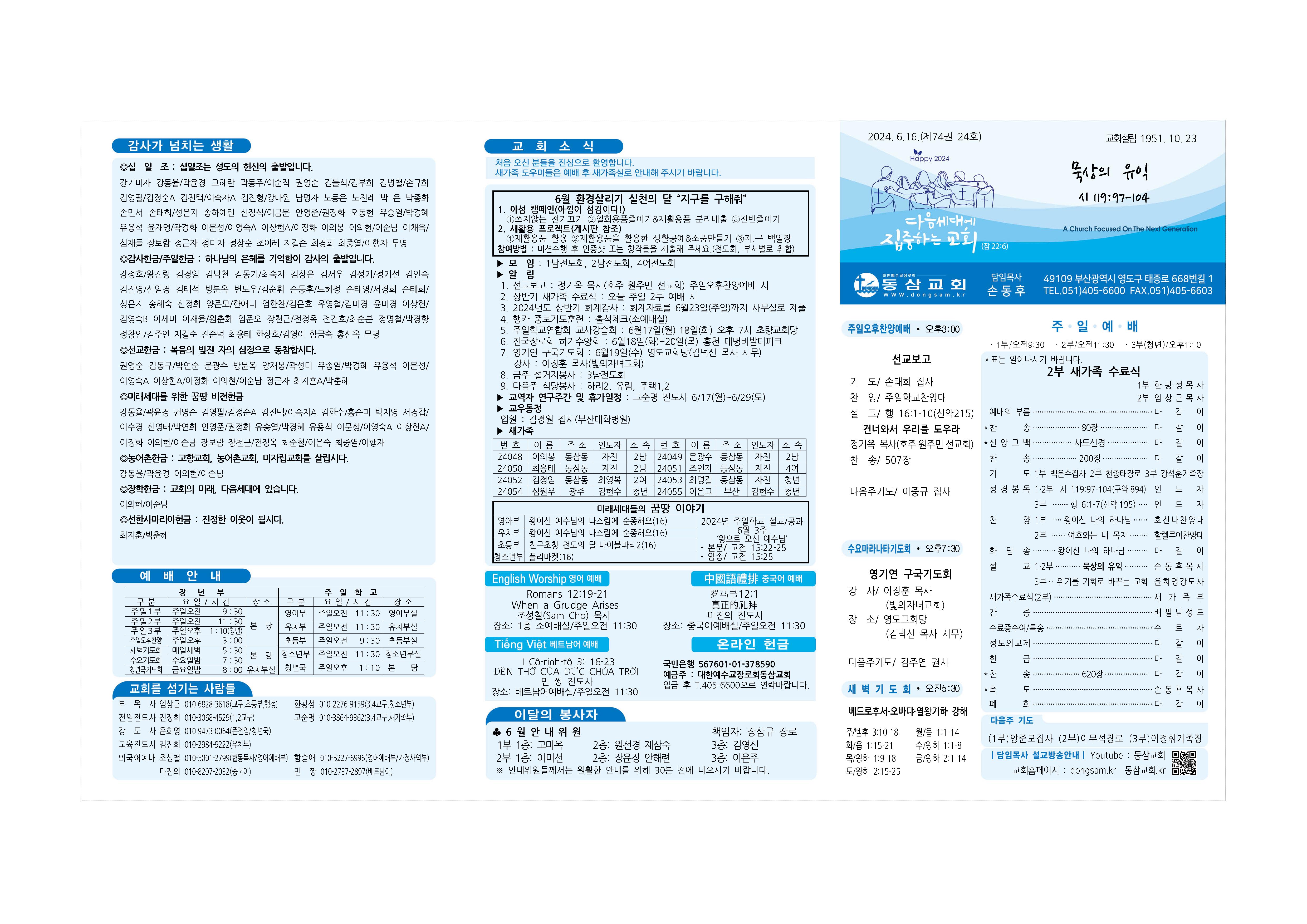 동삼교회-2024.6.16001.jpg