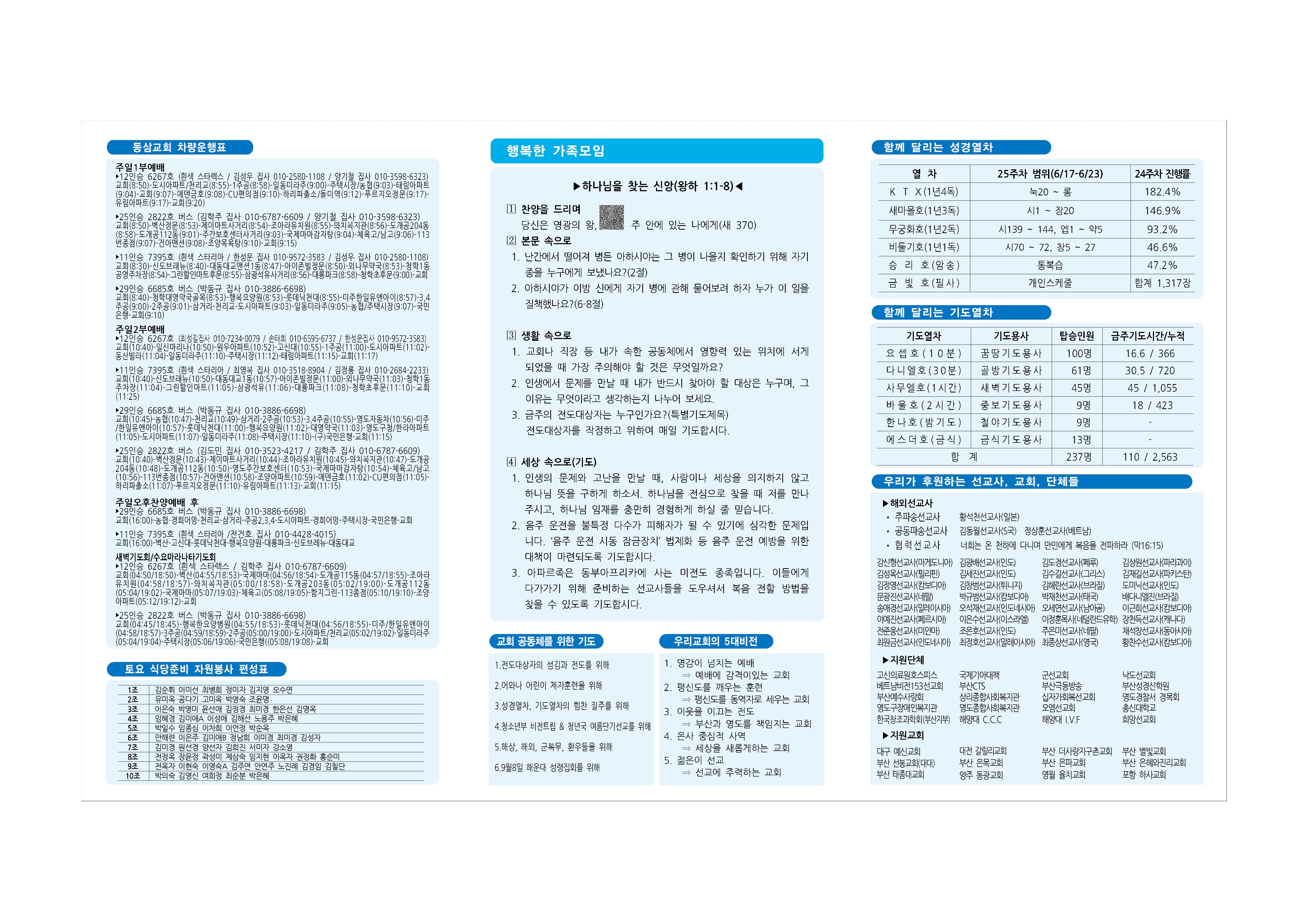 동삼교회-2024.6.16002.jpg