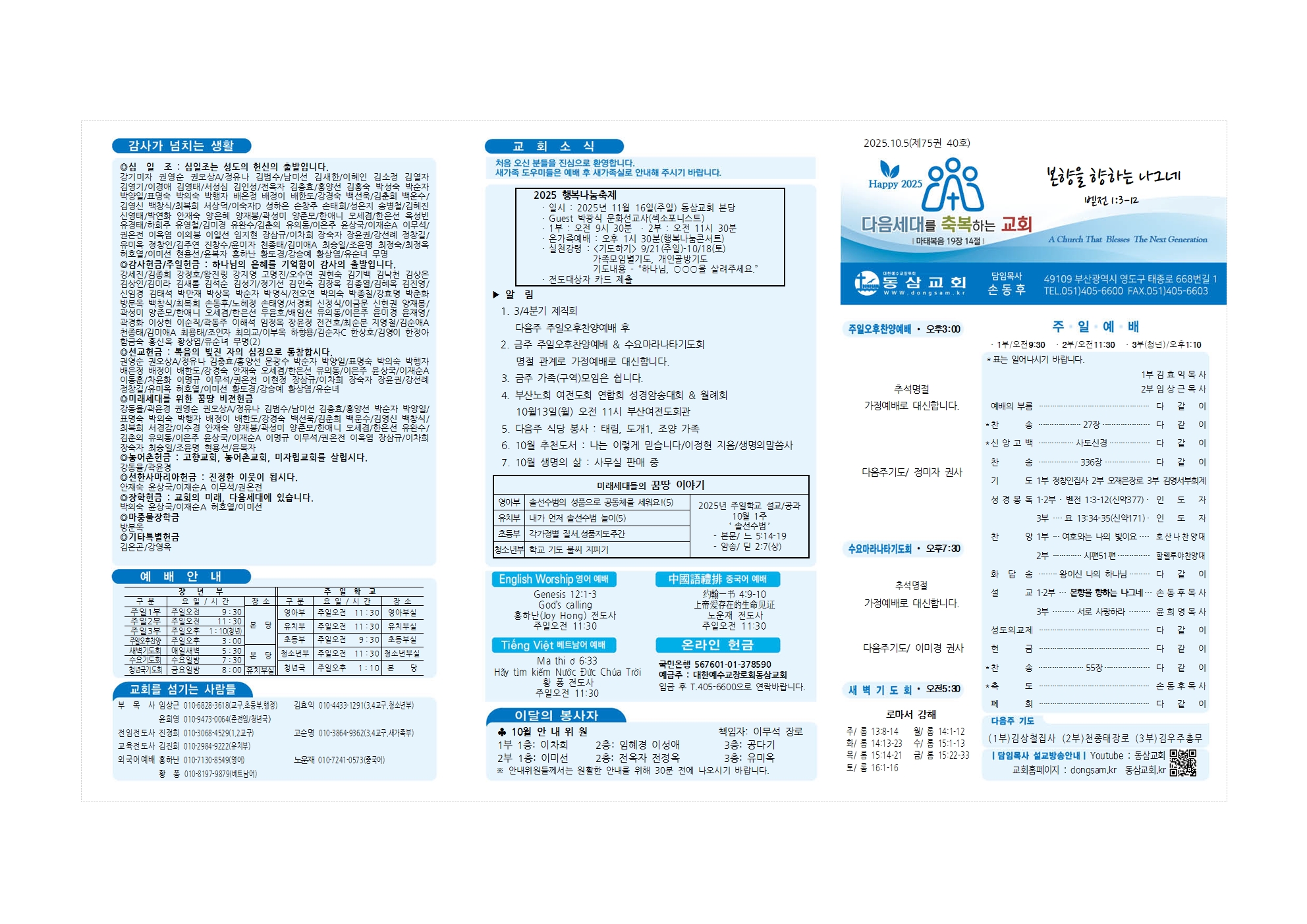 동삼교회-2025.10.5(추석순서지 오후예배없음)001.jpg