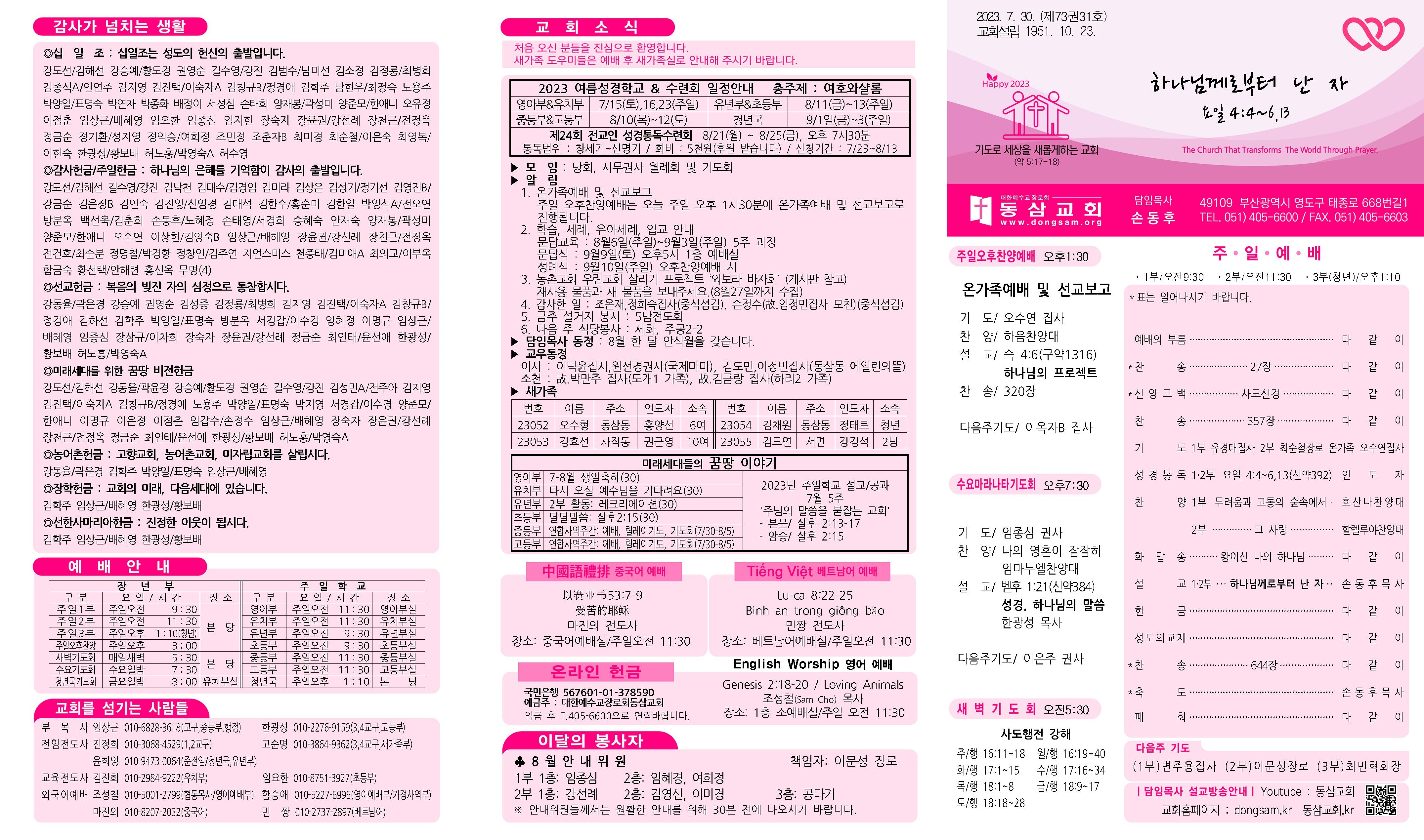 동삼교회-2023.7.30(온라인용)001.jpg