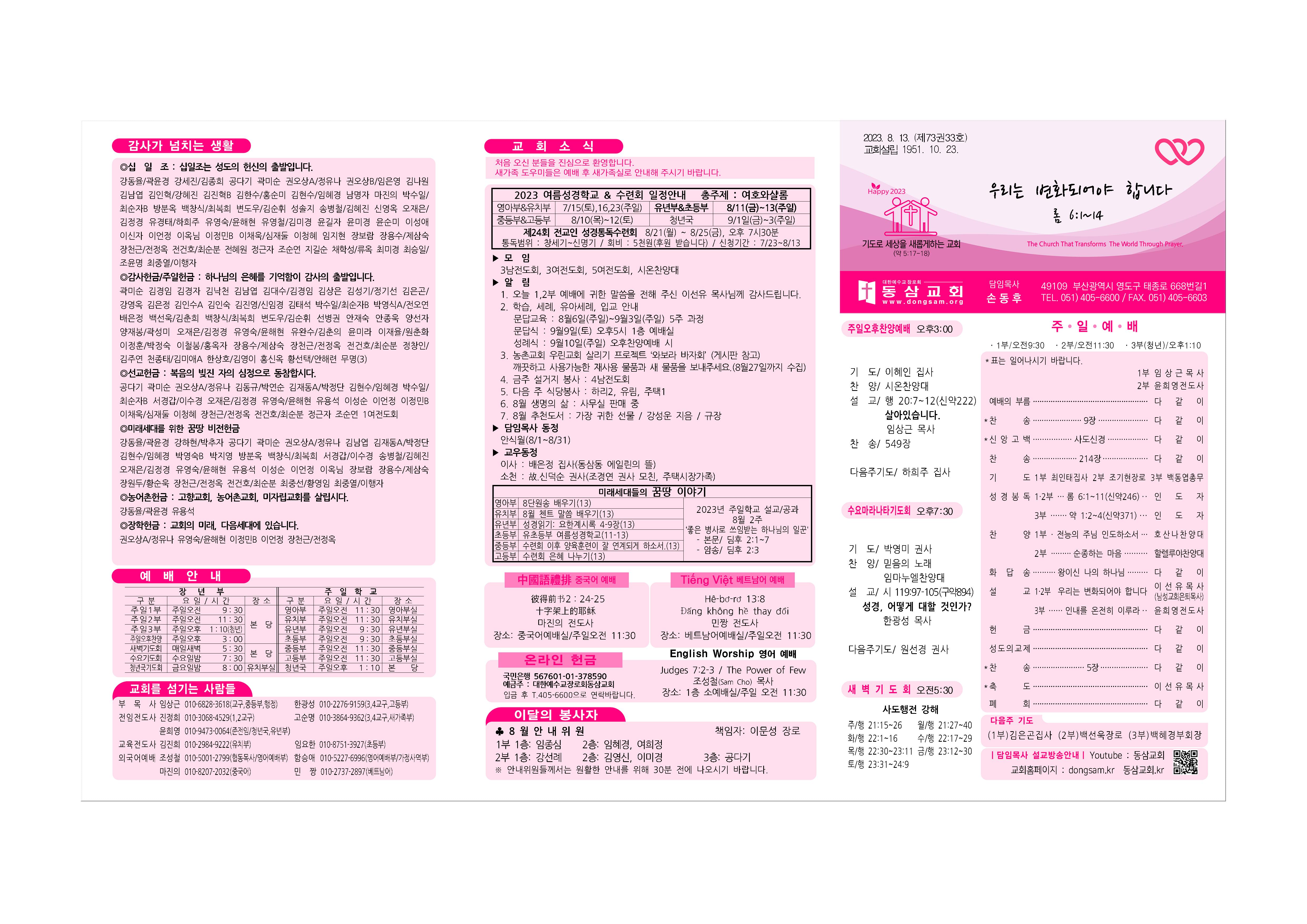 동삼교회-2023.8.13001.jpg