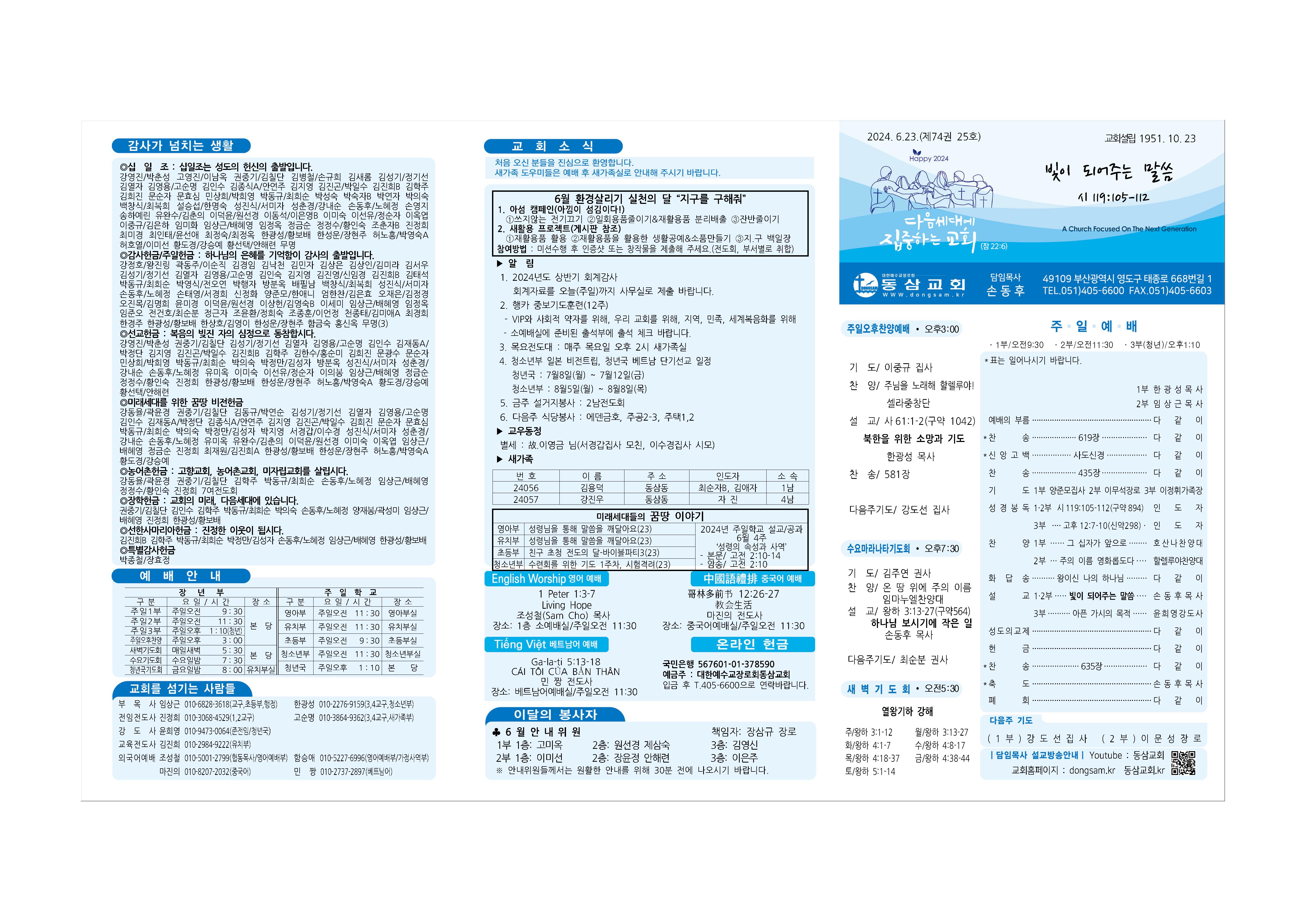 동삼교회-2024.6.23001.jpg
