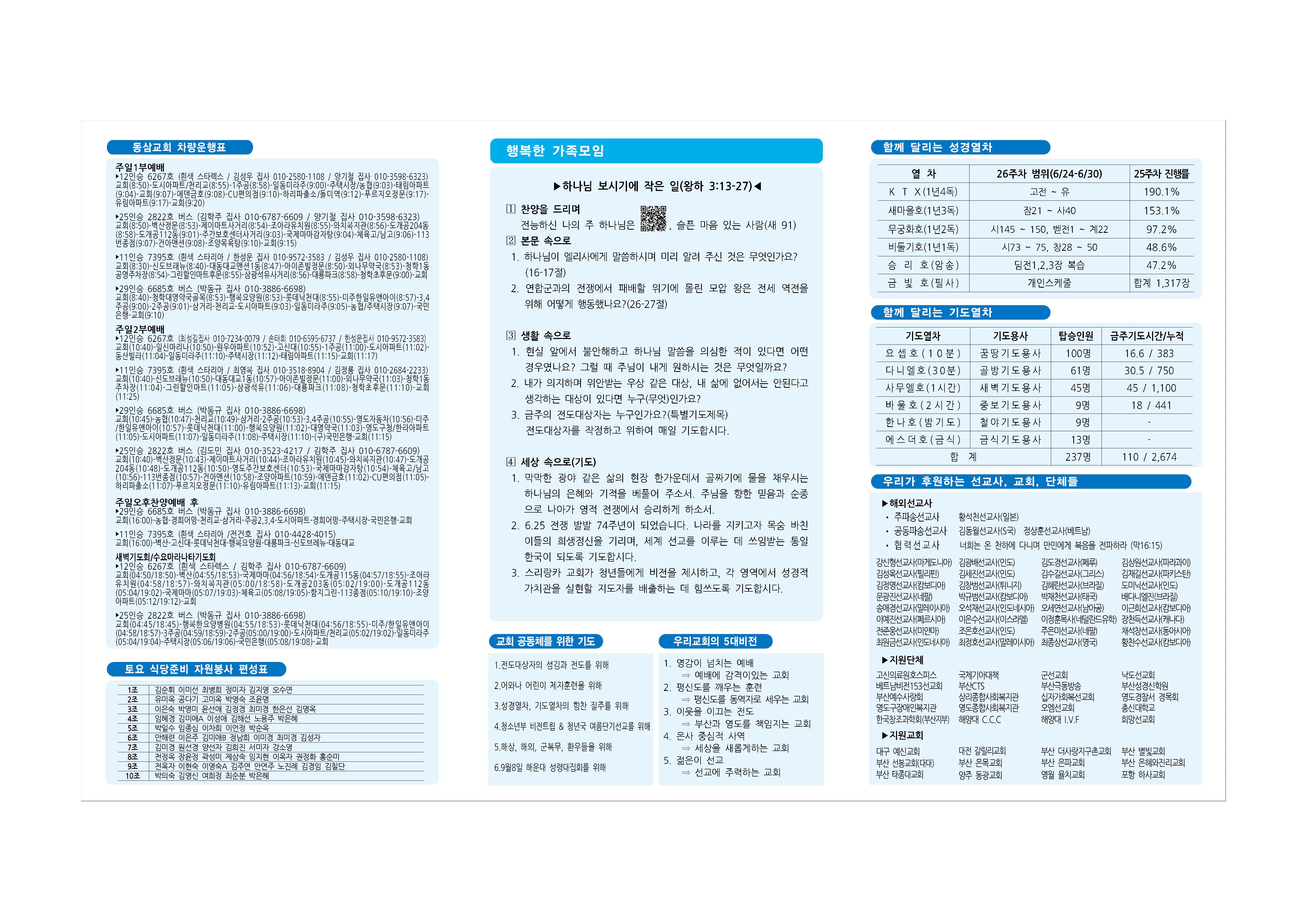 동삼교회-2024.6.23002.jpg