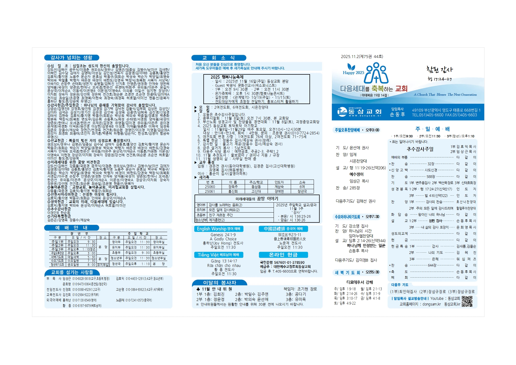 동삼교회-2025.11.2(추수감사) 500매 인쇄해 주세요001.jpg