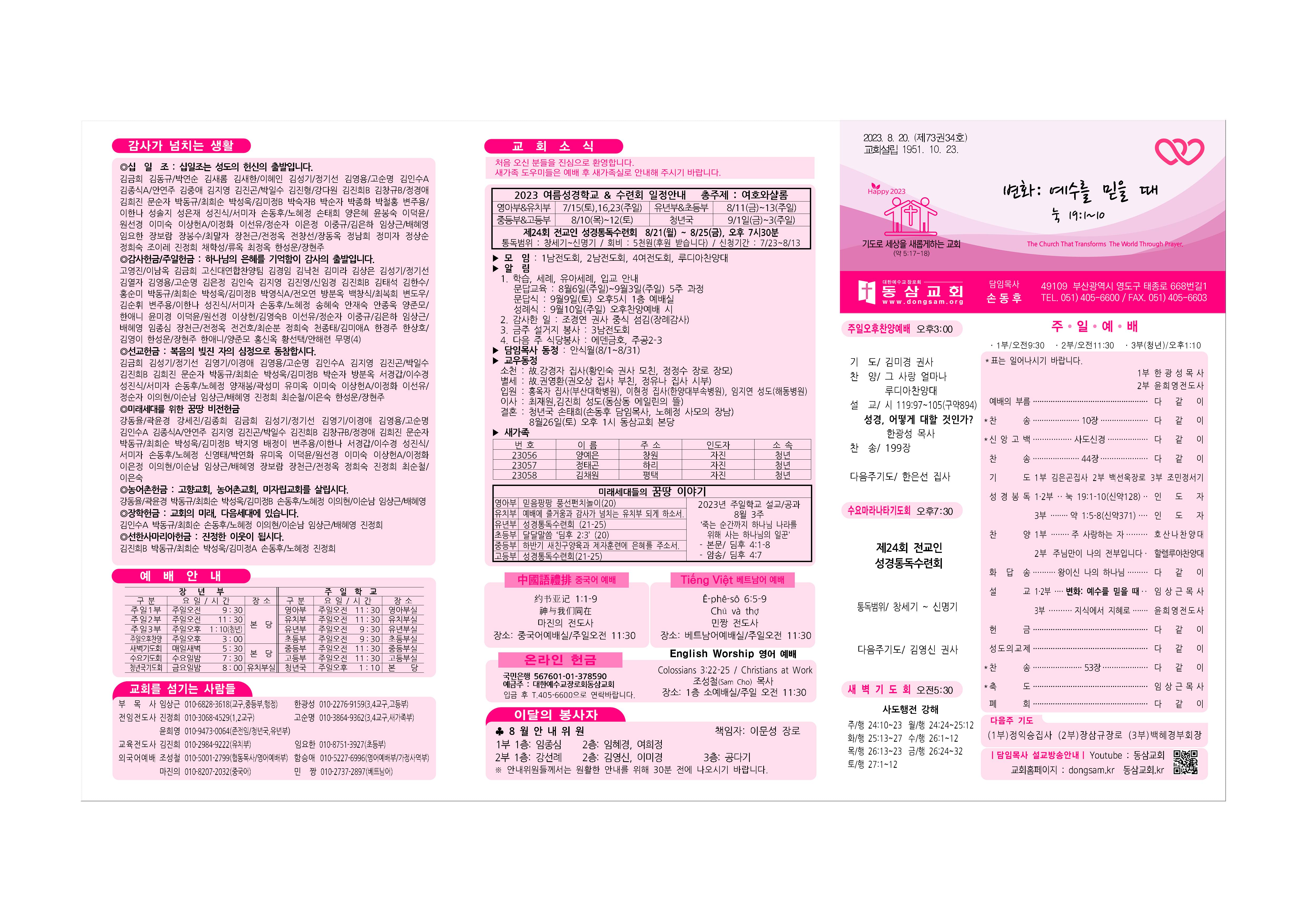 동삼교회-2023.8.20001.jpg