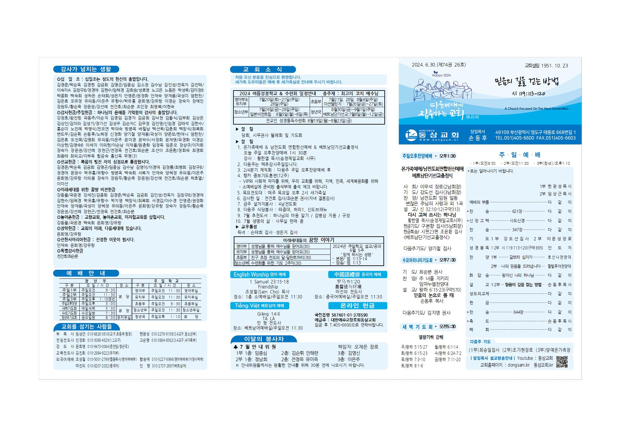 동삼교회-2024.6.30(남전도헌신)001.jpg