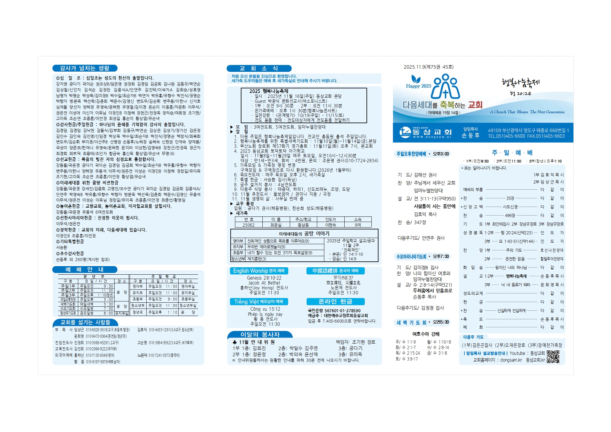 동삼교회-2025.11.9001.jpg