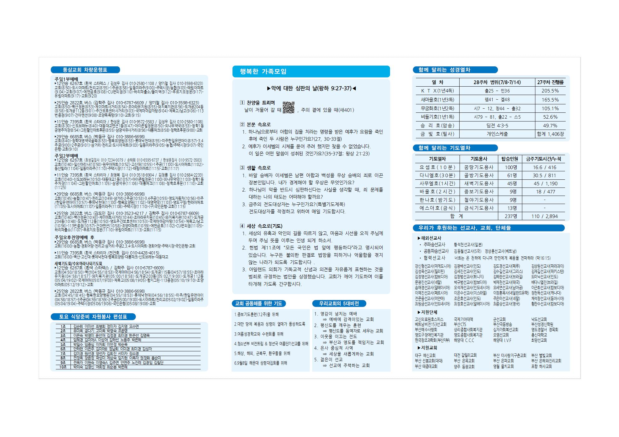 동삼교회-2024.7.7002.jpg