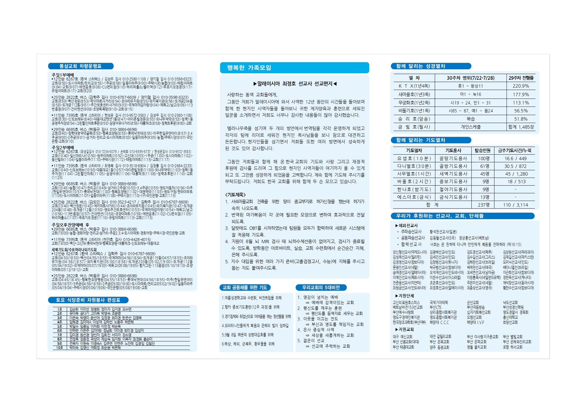 동삼교회-2024.7.21002.jpg