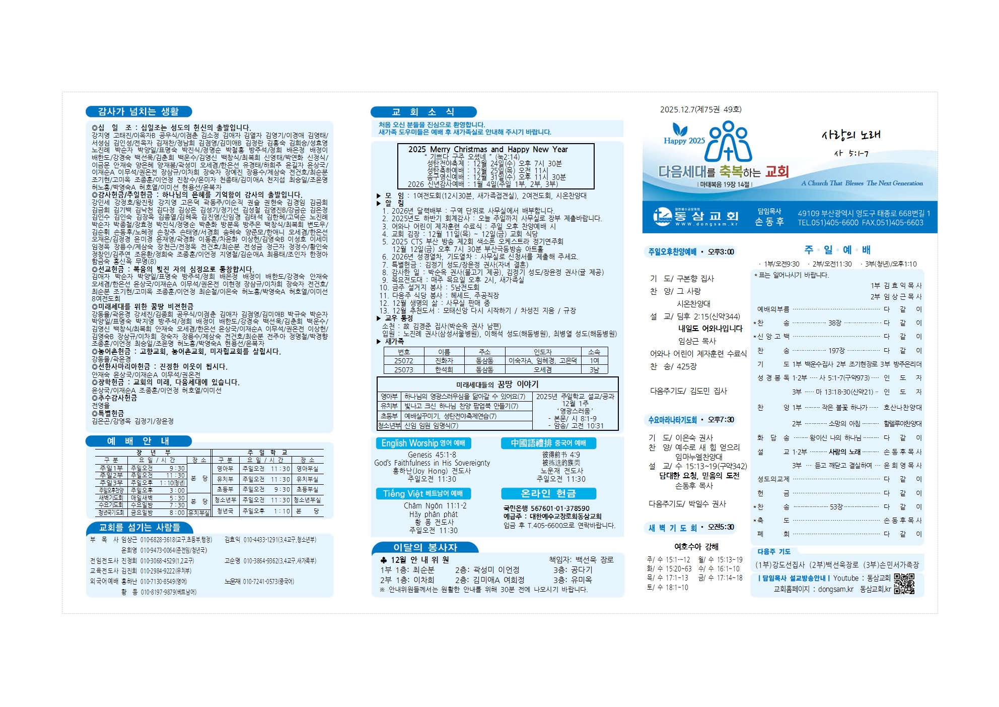 동삼교회-2025.12.7.001.jpg