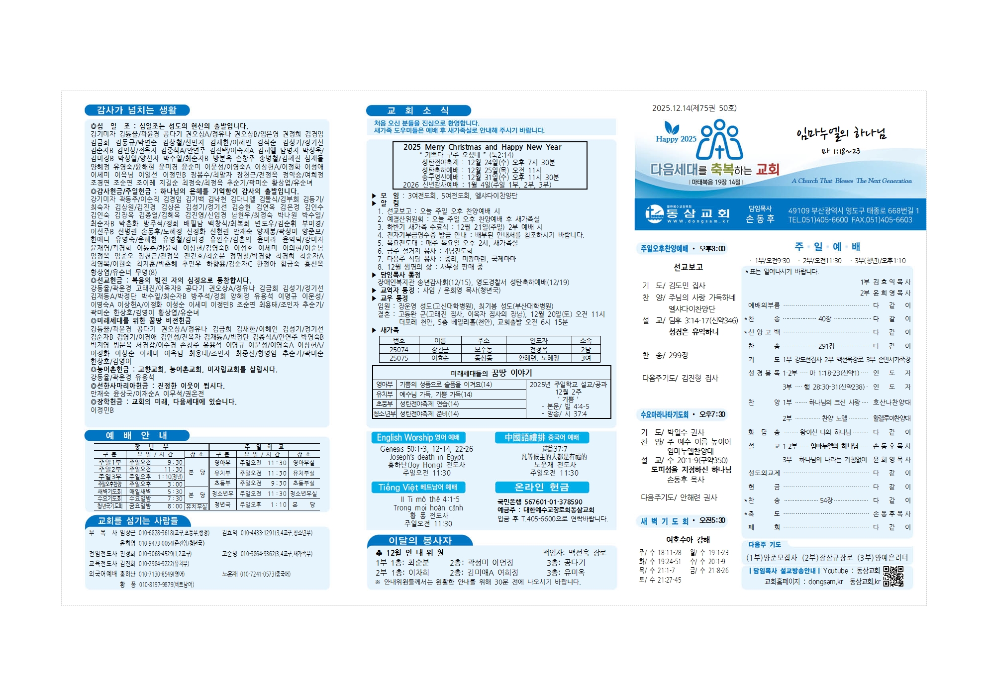 동삼교회-2025.12.14 - 복사본001.jpg