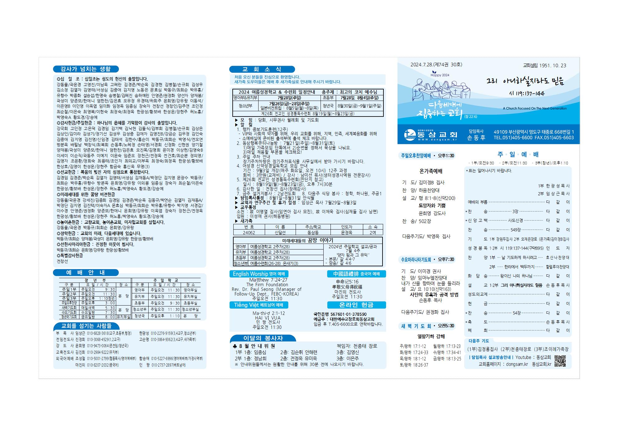 동삼교회-2024.7.28001.jpg