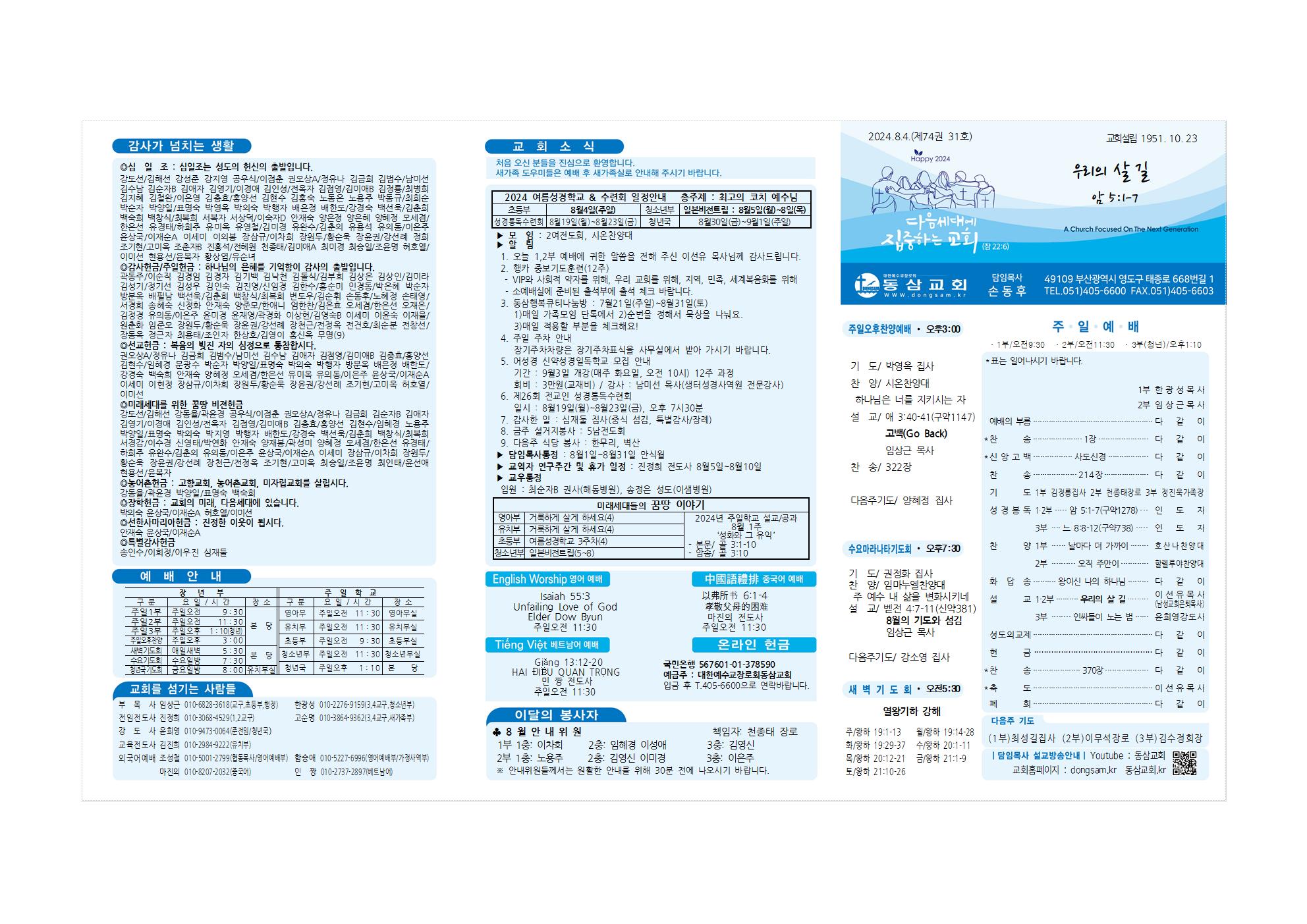 동삼교회-2024.8.4001.jpg