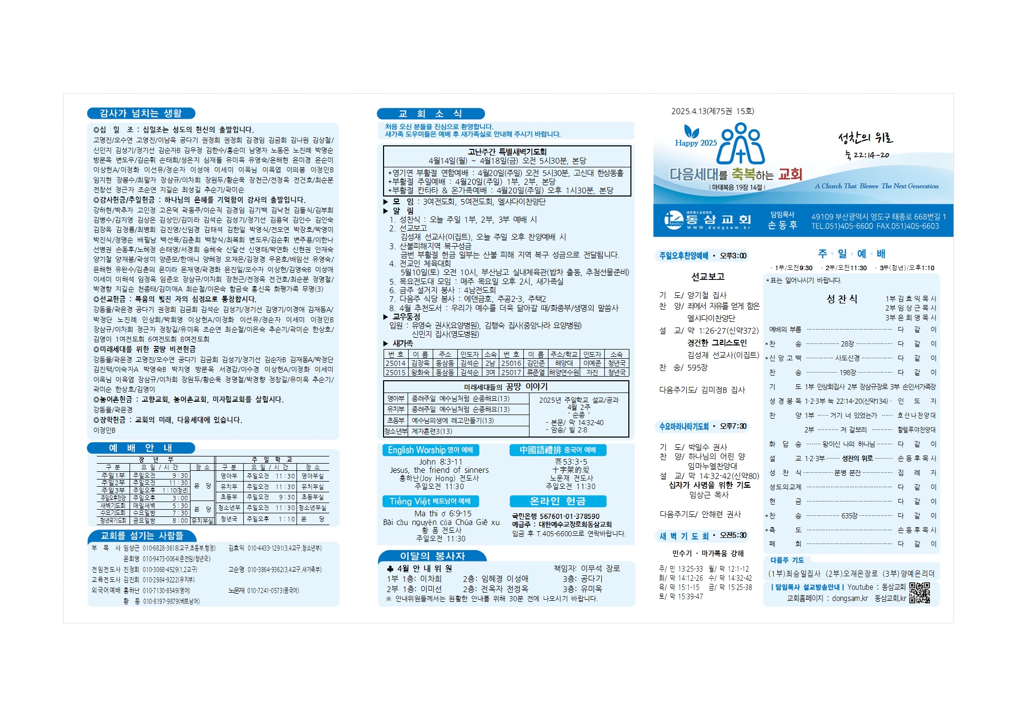 동삼교회-2025.4.13(선교보고)001.jpg