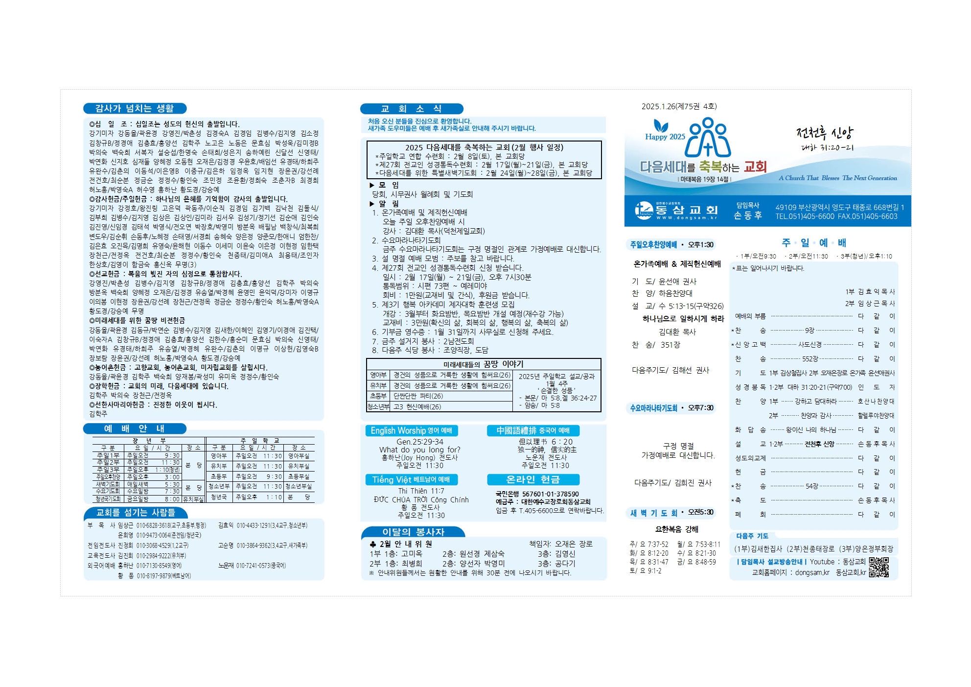 동삼교회-2025.1.26(제직헌신)001.jpg
