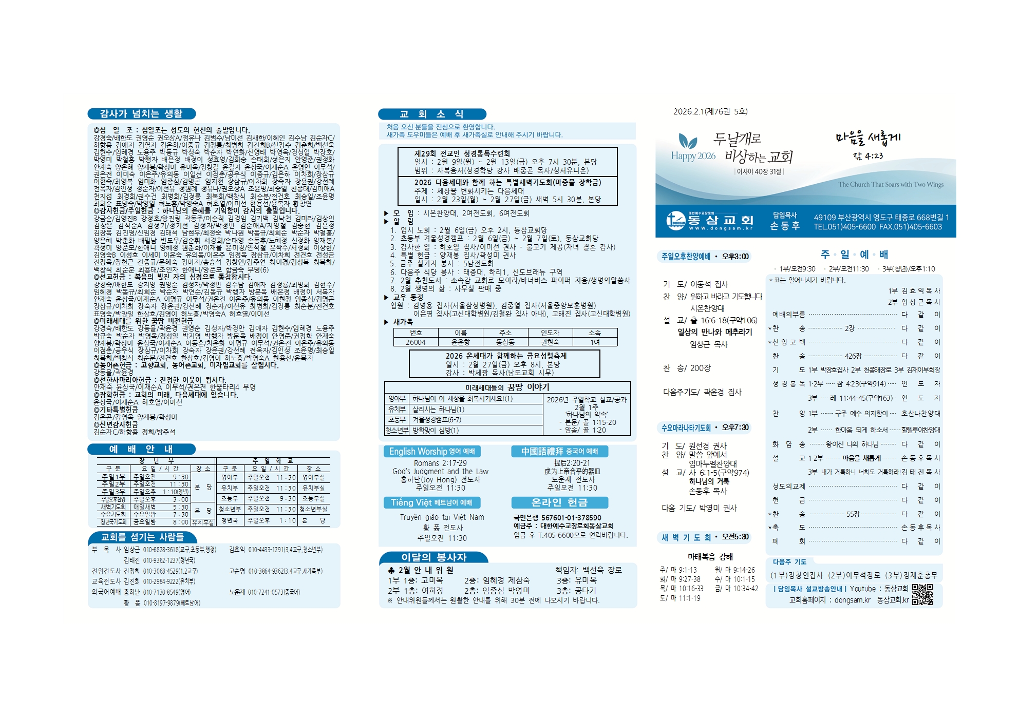 동삼교회-2026.2.1 - 복사본001.jpg